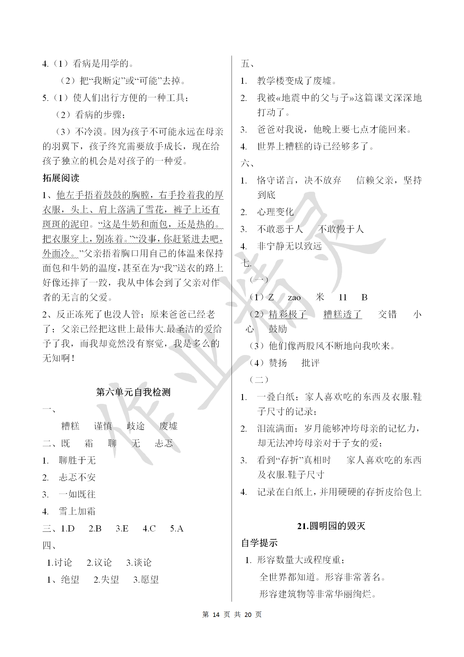 2018年小學(xué)基礎(chǔ)訓(xùn)練叢書(shū)自主學(xué)習(xí)指導(dǎo)課程五年級(jí)語(yǔ)文上冊(cè)人教版 參考答案第14頁(yè)