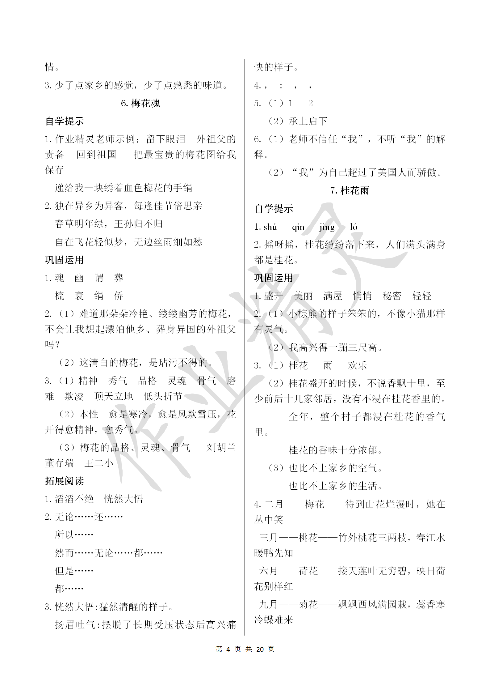 2018年小學基礎訓練叢書自主學習指導課程五年級語文上冊人教版 參考答案第4頁