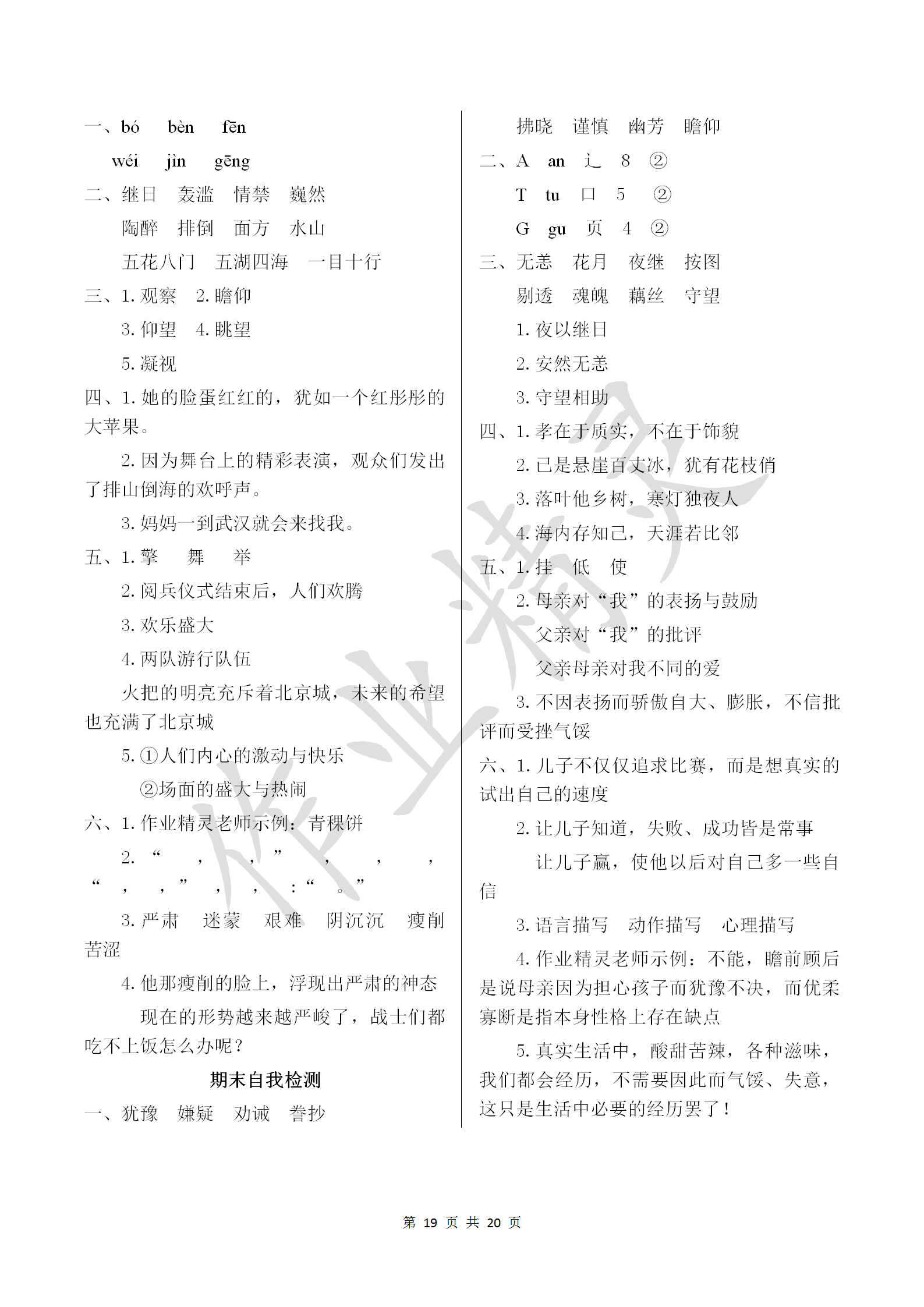 2018年小學(xué)基礎(chǔ)訓(xùn)練叢書自主學(xué)習(xí)指導(dǎo)課程五年級語文上冊人教版 參考答案第19頁