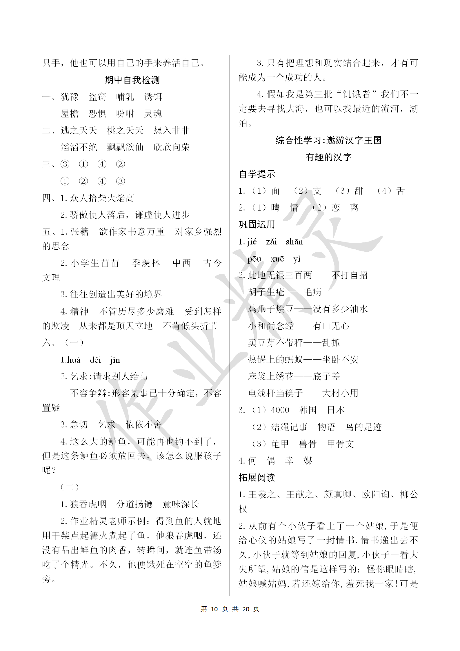 2018年小學(xué)基礎(chǔ)訓(xùn)練叢書自主學(xué)習(xí)指導(dǎo)課程五年級語文上冊人教版 參考答案第10頁