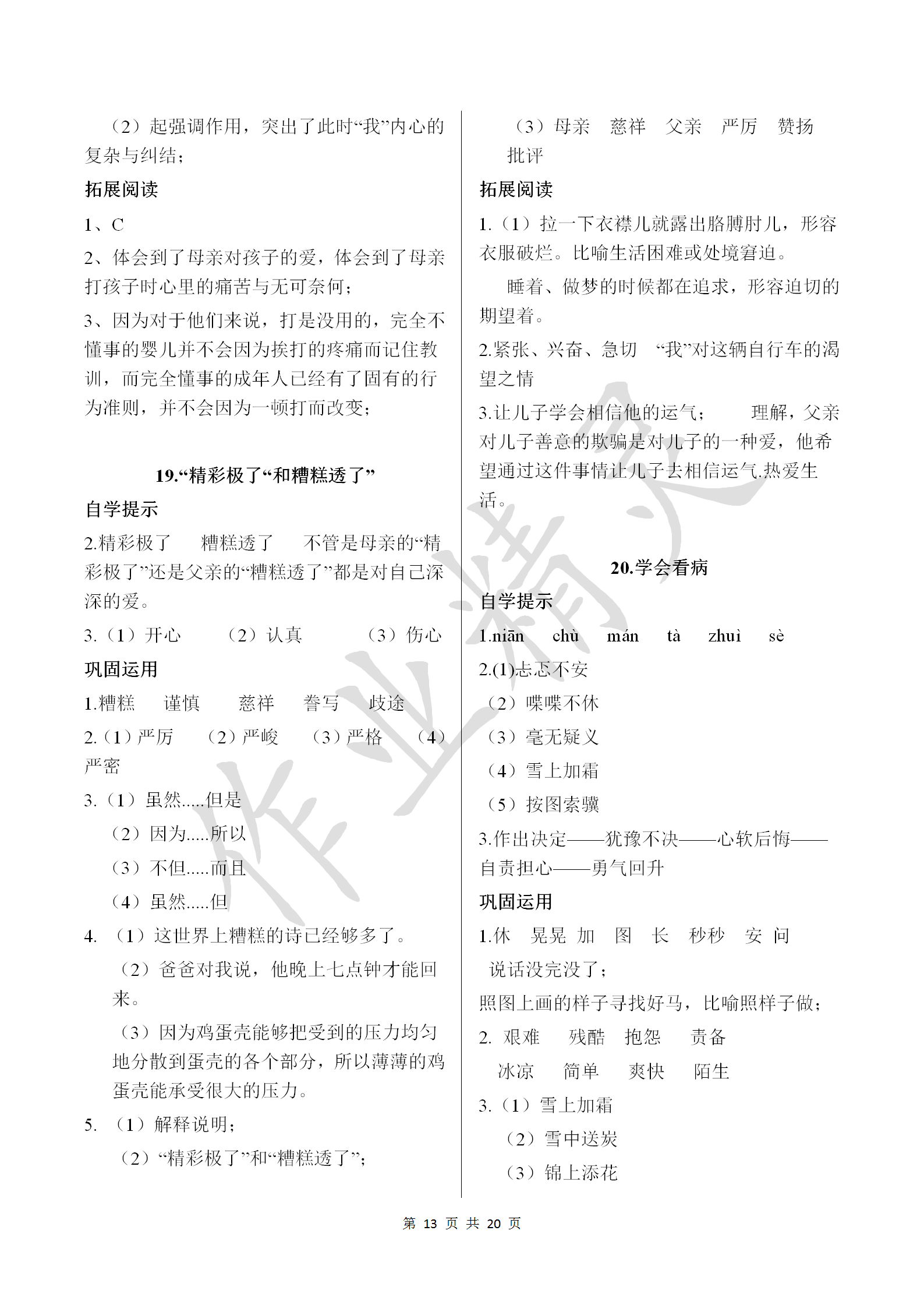 2018年小學(xué)基礎(chǔ)訓(xùn)練叢書(shū)自主學(xué)習(xí)指導(dǎo)課程五年級(jí)語(yǔ)文上冊(cè)人教版 參考答案第13頁(yè)