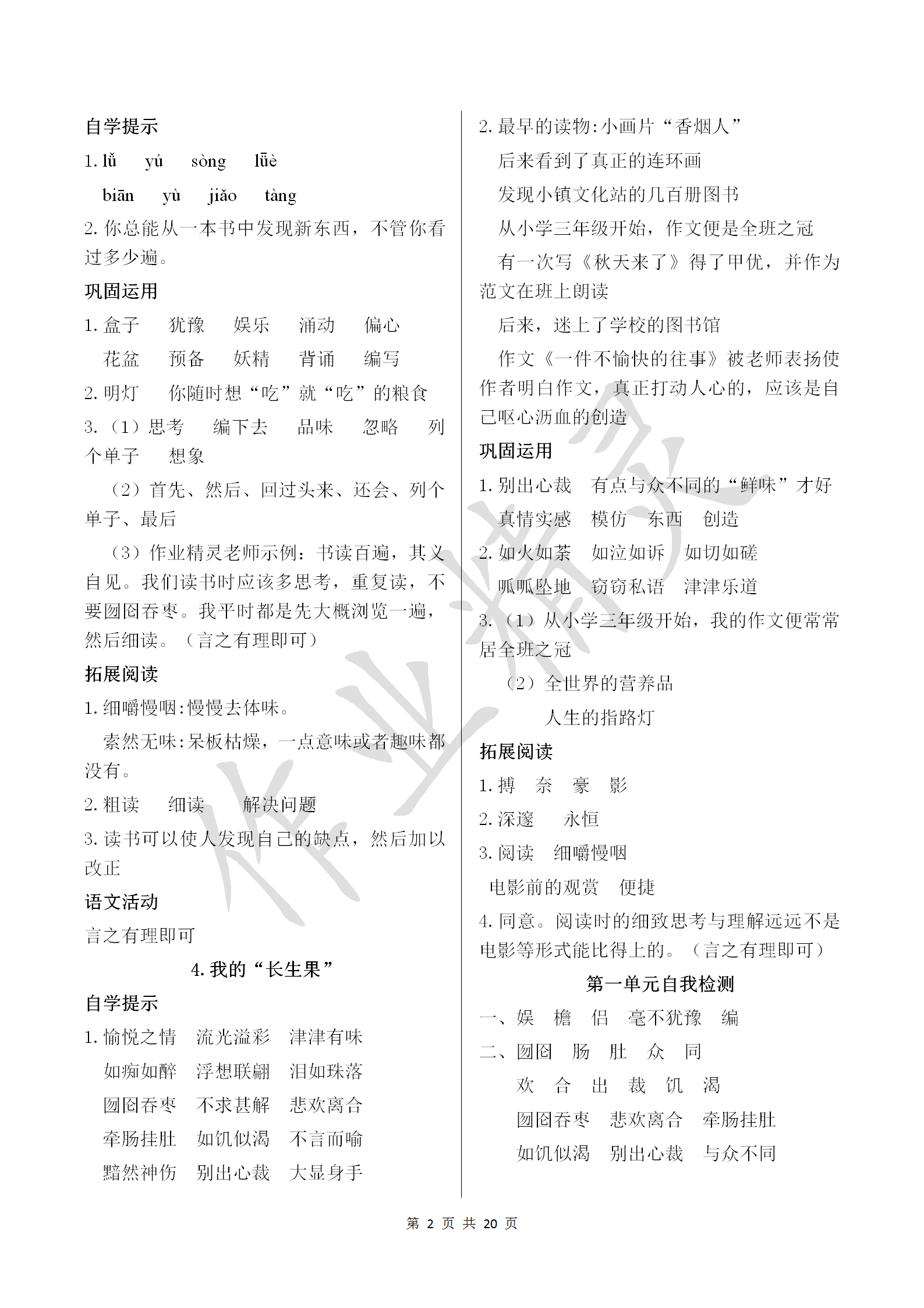 2018年小學(xué)基礎(chǔ)訓(xùn)練叢書自主學(xué)習(xí)指導(dǎo)課程五年級(jí)語文上冊(cè)人教版 參考答案第2頁