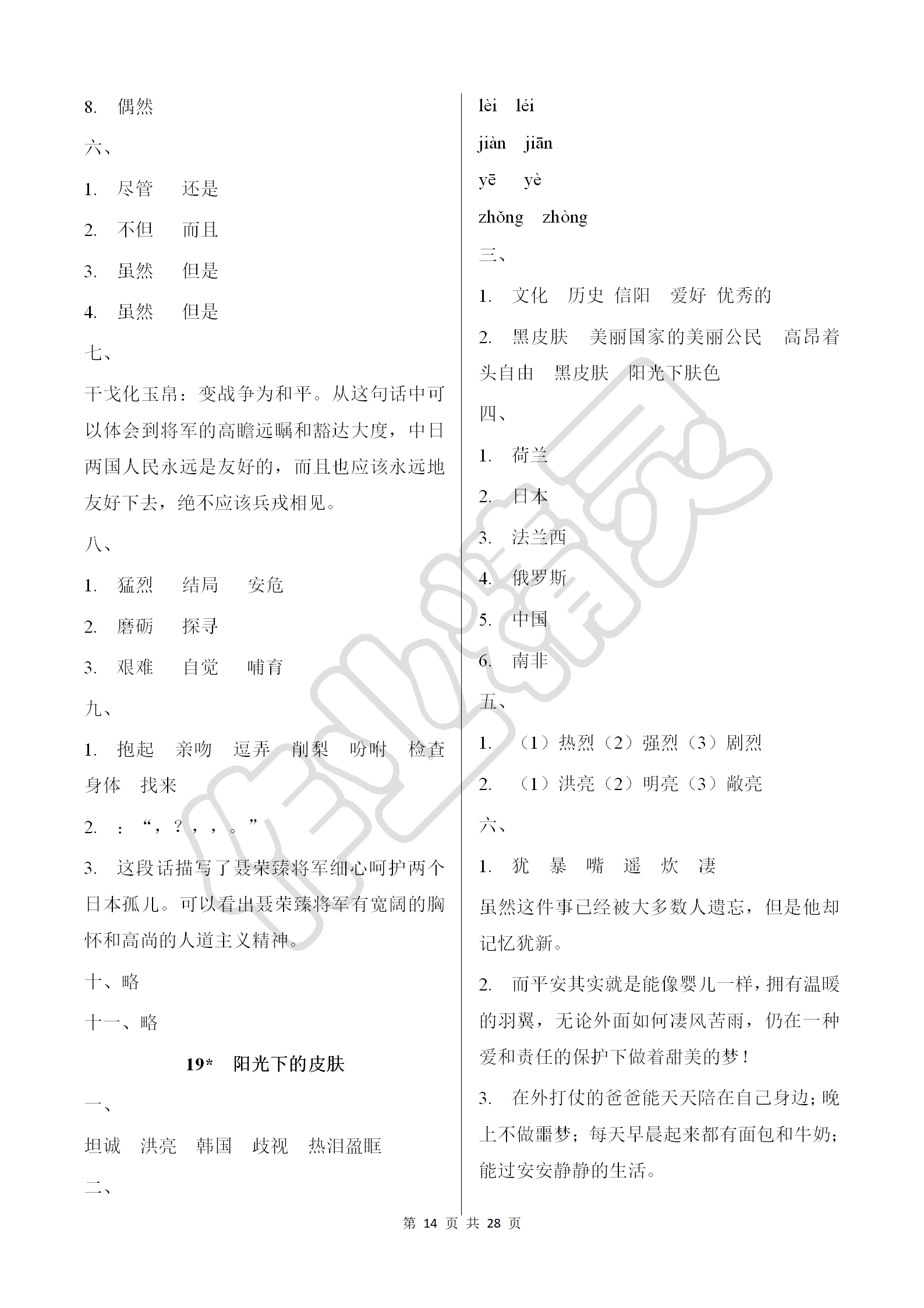 2018年同步練習(xí)冊六年級語文上冊冀教版河北教育出版社 第14頁