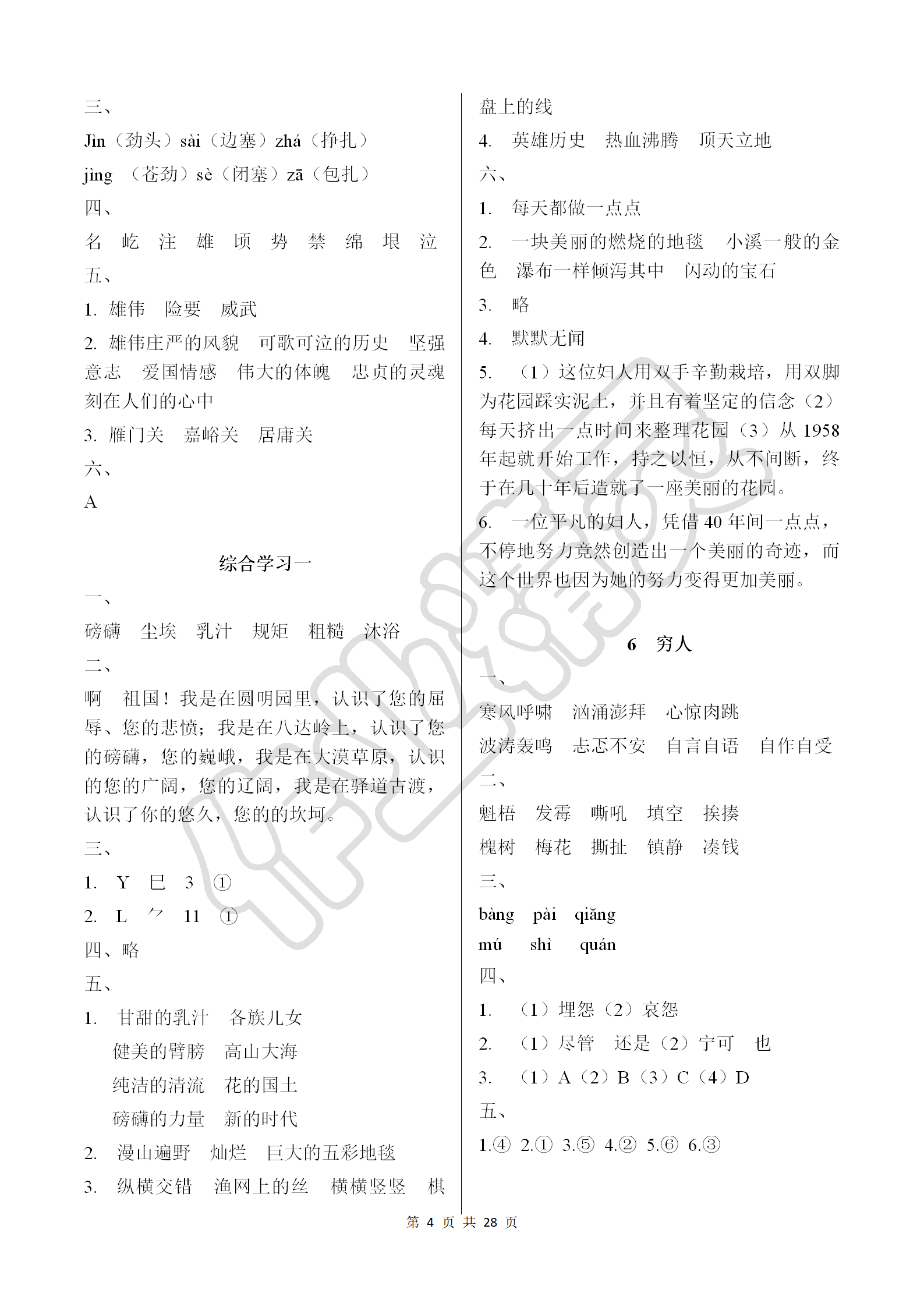 2018年同步練習冊六年級語文上冊冀教版河北教育出版社 第4頁