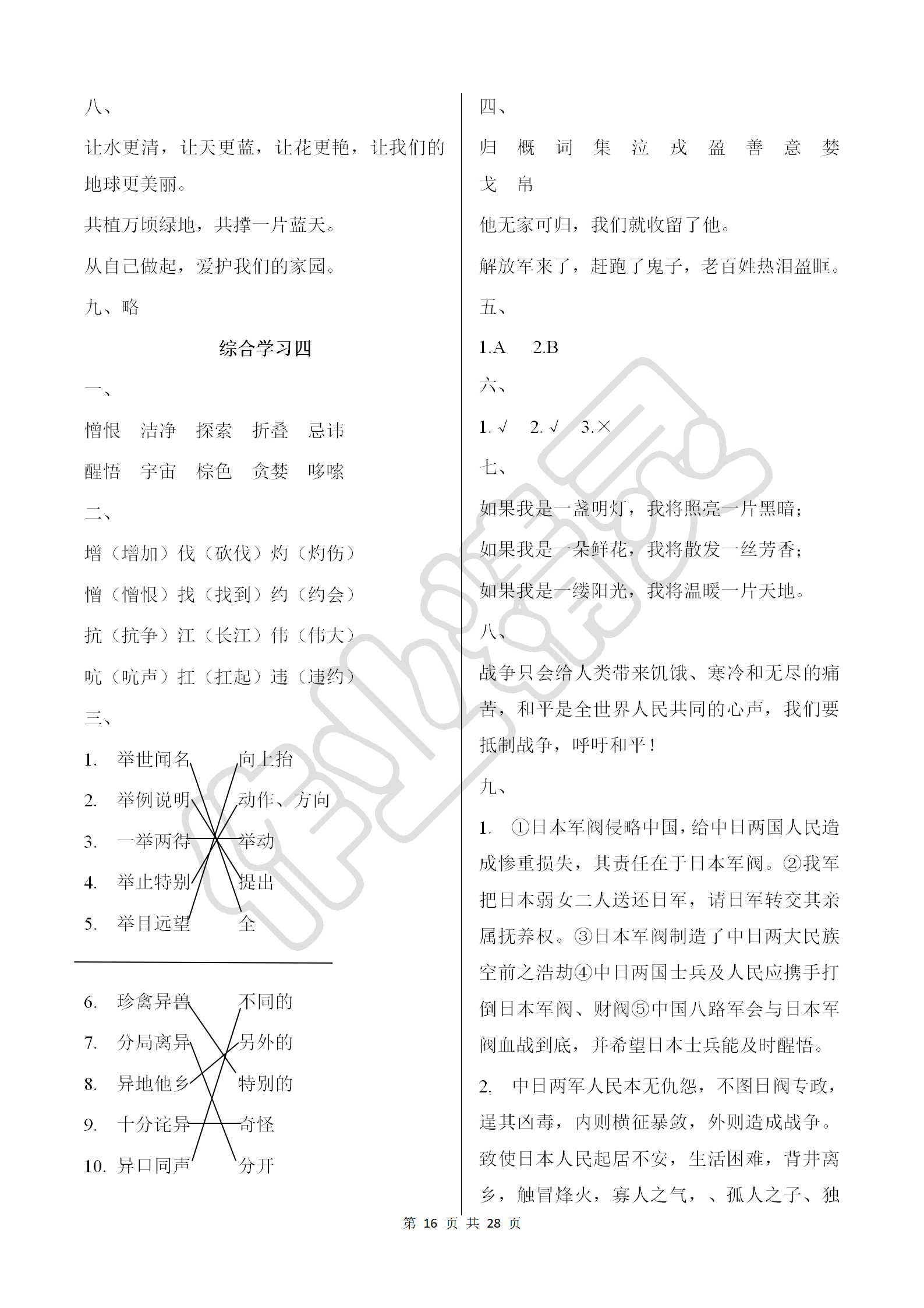 2018年同步練習冊六年級語文上冊冀教版河北教育出版社 第16頁