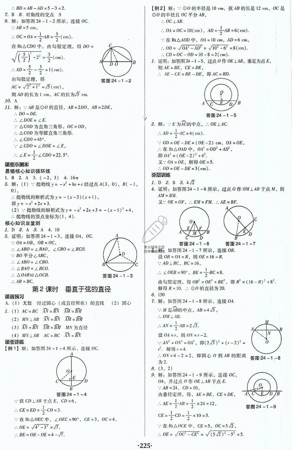 2018年廣東學導練九年級數(shù)學上冊人教版 第19頁