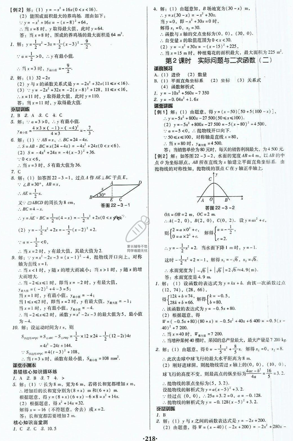 2018年廣東學(xué)導(dǎo)練九年級(jí)數(shù)學(xué)上冊(cè)人教版 第12頁