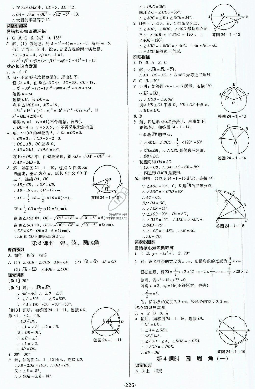 2018年廣東學(xué)導(dǎo)練九年級數(shù)學(xué)上冊人教版 第20頁