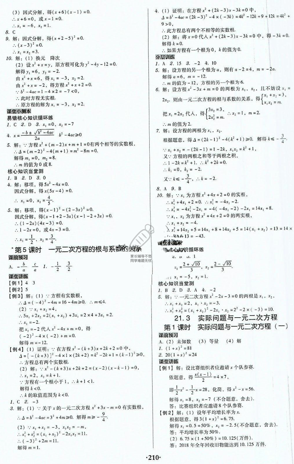 2018年廣東學(xué)導(dǎo)練九年級數(shù)學(xué)上冊人教版 第4頁