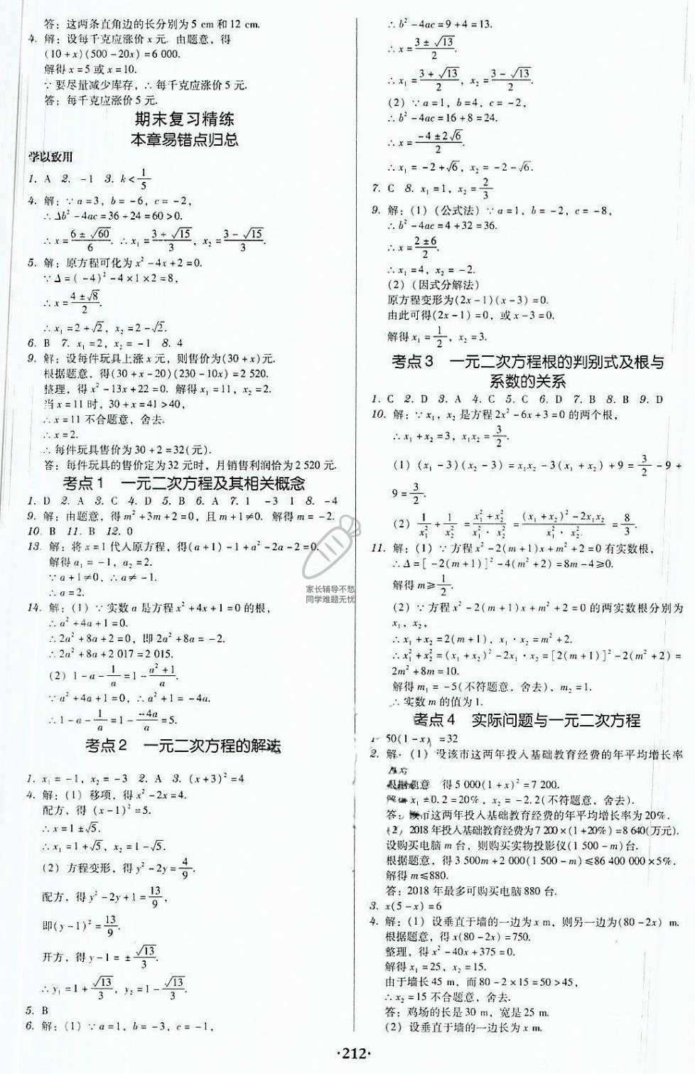 2018年廣東學(xué)導(dǎo)練九年級(jí)數(shù)學(xué)上冊(cè)人教版 第6頁(yè)