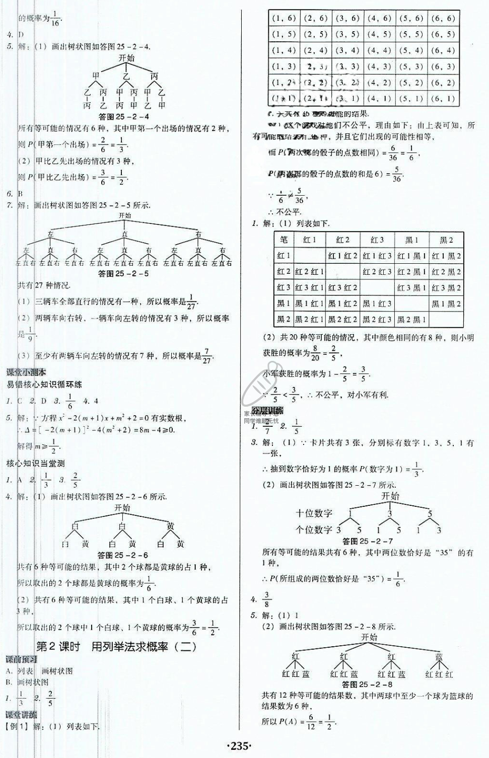 2018年廣東學(xué)導(dǎo)練九年級數(shù)學(xué)上冊人教版 第29頁