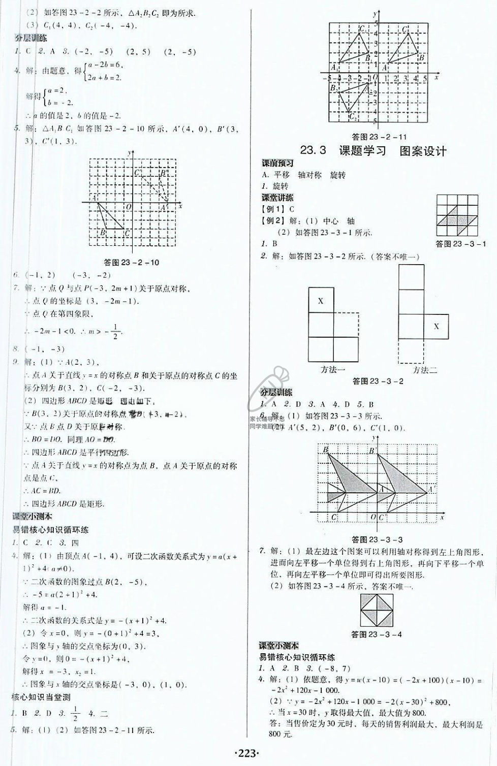 2018年廣東學(xué)導(dǎo)練九年級(jí)數(shù)學(xué)上冊(cè)人教版 第17頁