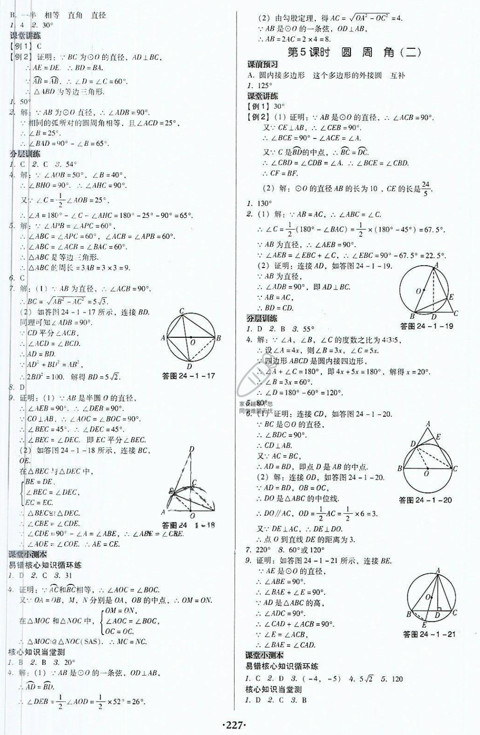 2018年廣東學(xué)導(dǎo)練九年級(jí)數(shù)學(xué)上冊(cè)人教版 第21頁