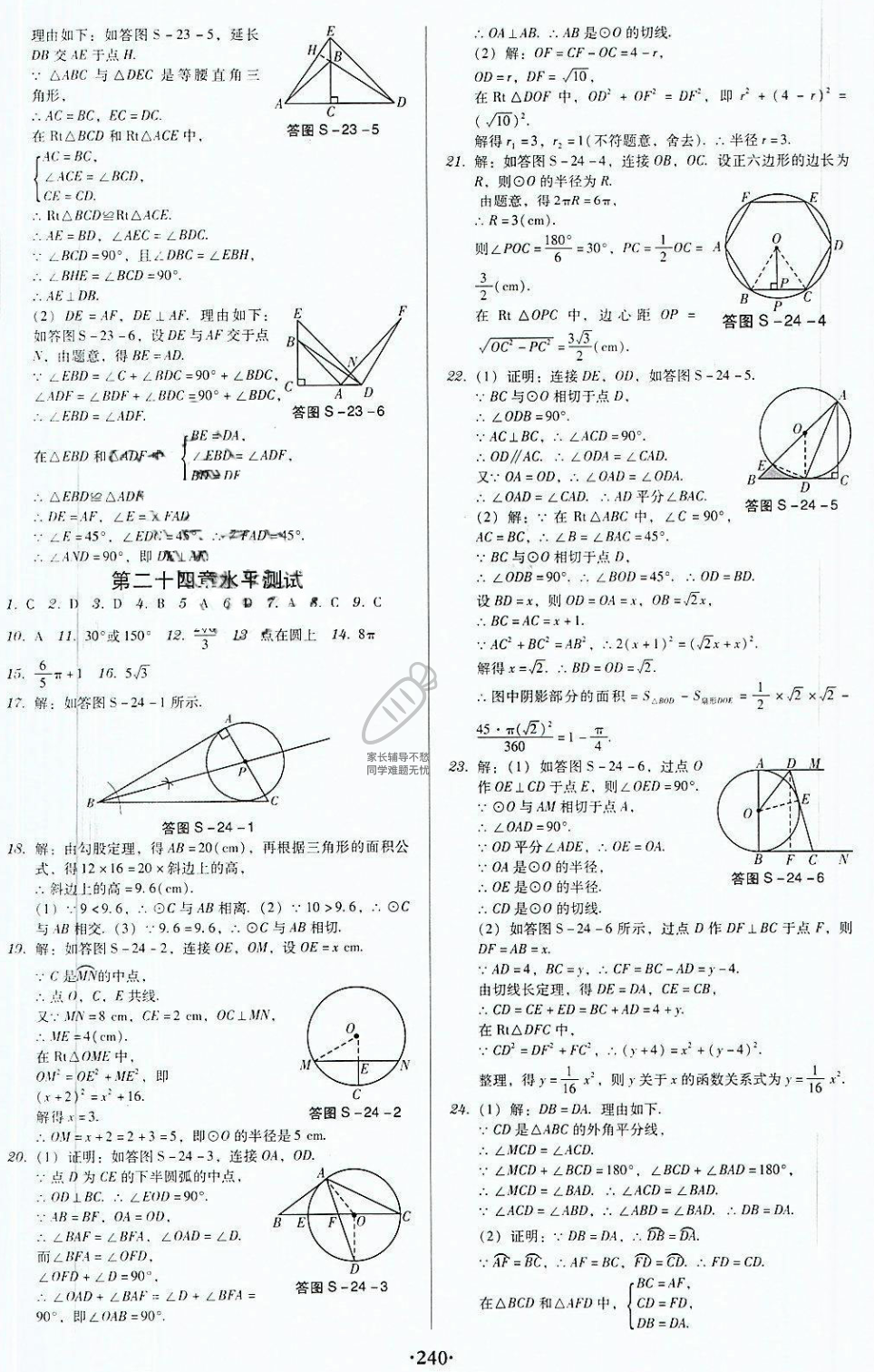 2018年廣東學(xué)導(dǎo)練九年級(jí)數(shù)學(xué)上冊(cè)人教版 第34頁(yè)