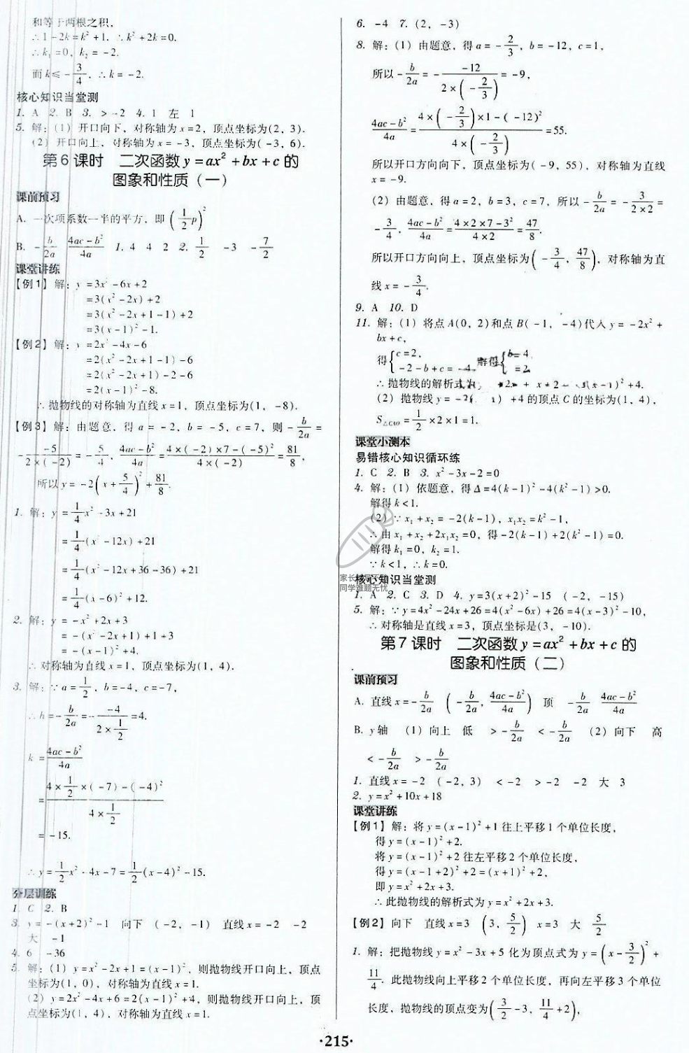 2018年廣東學(xué)導(dǎo)練九年級(jí)數(shù)學(xué)上冊(cè)人教版 第9頁(yè)