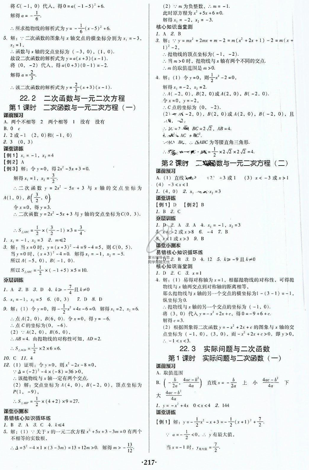 2018年廣東學(xué)導(dǎo)練九年級(jí)數(shù)學(xué)上冊(cè)人教版 第11頁(yè)