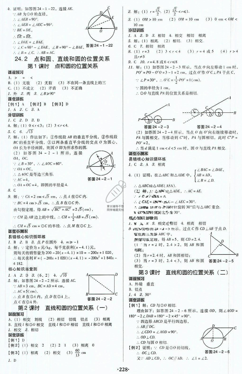 2018年廣東學導練九年級數(shù)學上冊人教版 第22頁