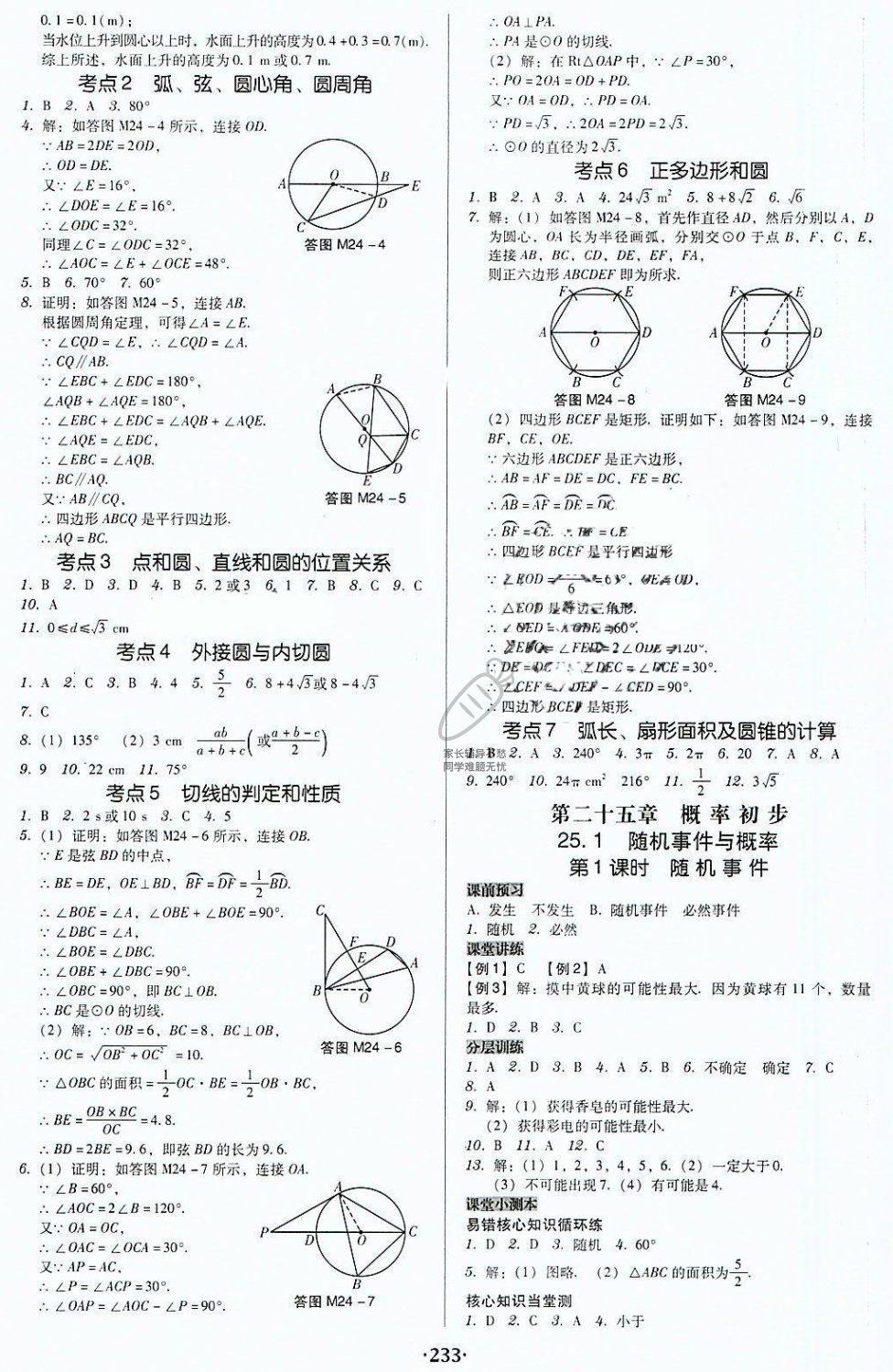 2018年廣東學(xué)導(dǎo)練九年級(jí)數(shù)學(xué)上冊(cè)人教版 第27頁(yè)