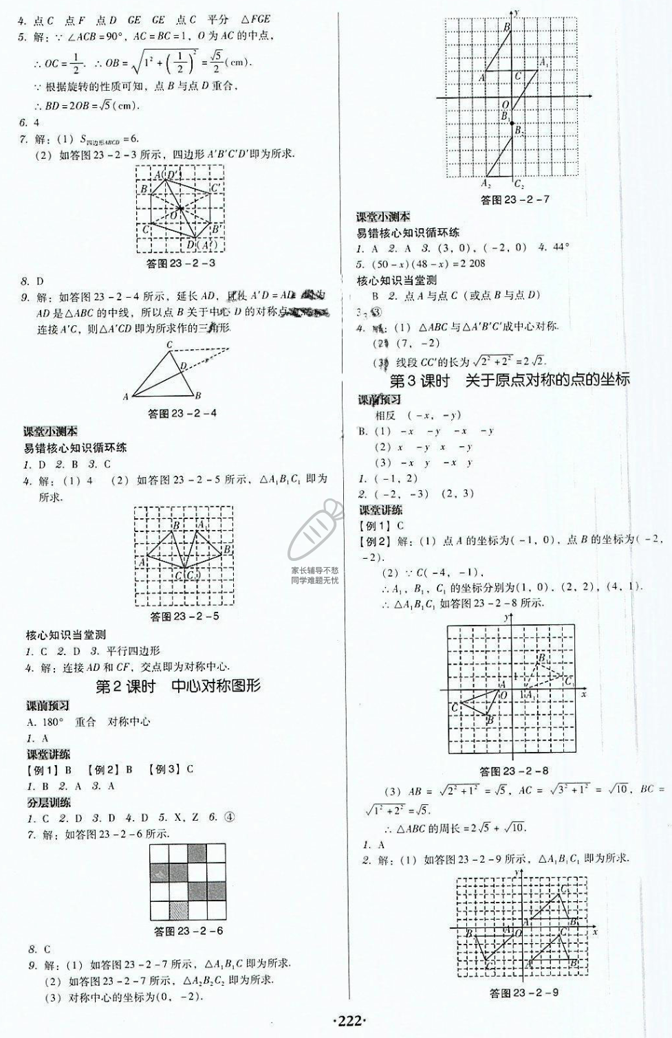 2018年廣東學(xué)導(dǎo)練九年級數(shù)學(xué)上冊人教版 第16頁