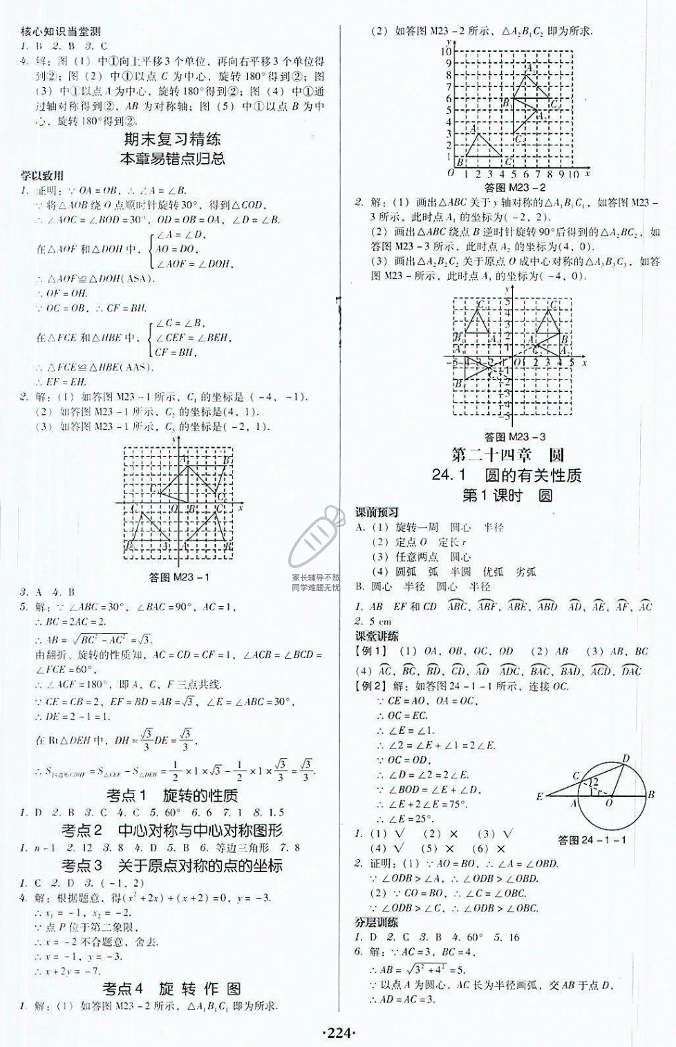 2018年廣東學(xué)導(dǎo)練九年級(jí)數(shù)學(xué)上冊(cè)人教版 第18頁(yè)