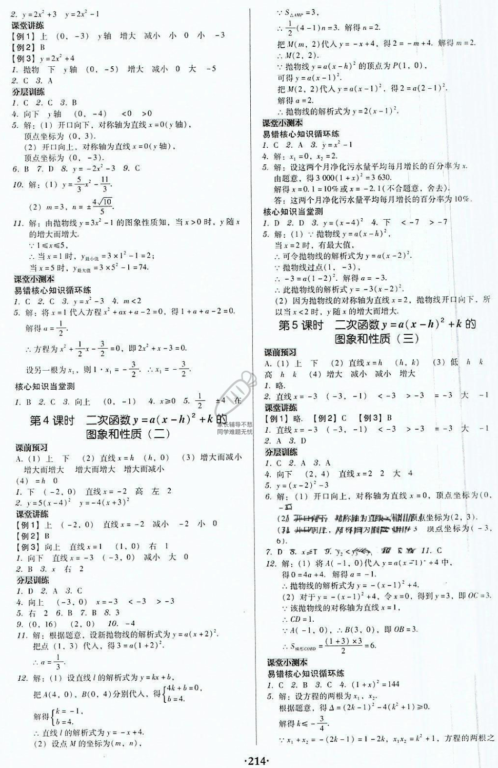 2018年廣東學(xué)導(dǎo)練九年級(jí)數(shù)學(xué)上冊(cè)人教版 第8頁(yè)