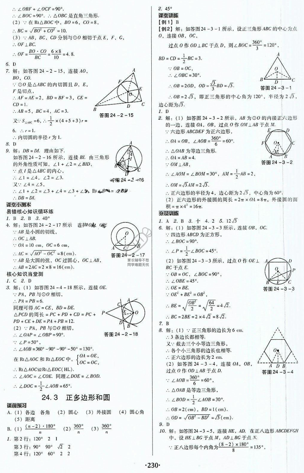 2018年廣東學(xué)導(dǎo)練九年級(jí)數(shù)學(xué)上冊(cè)人教版 第24頁(yè)