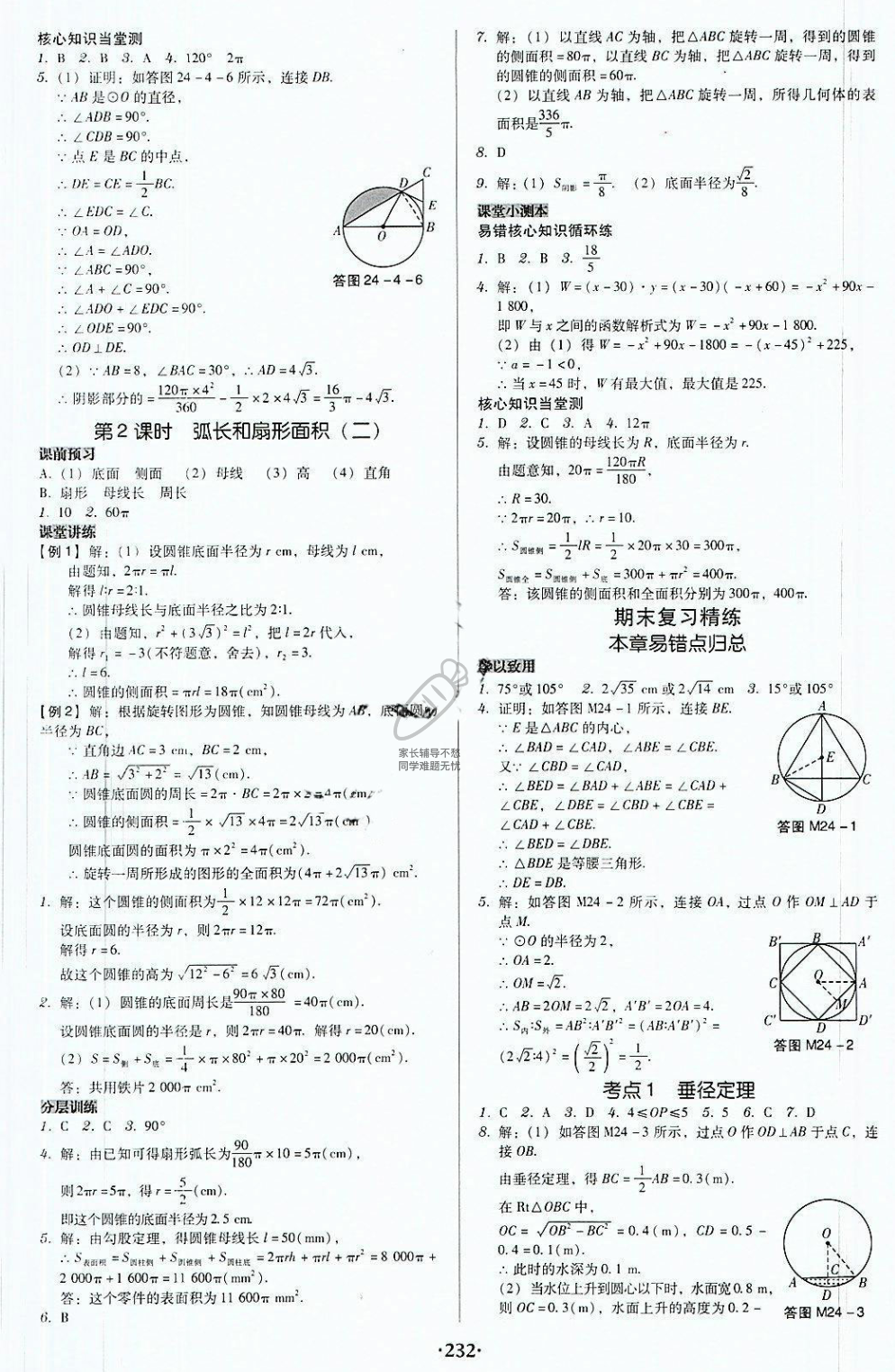 2018年廣東學導練九年級數(shù)學上冊人教版 第26頁