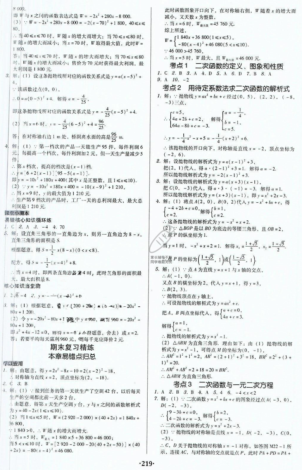 2018年廣東學(xué)導(dǎo)練九年級(jí)數(shù)學(xué)上冊(cè)人教版 第13頁(yè)