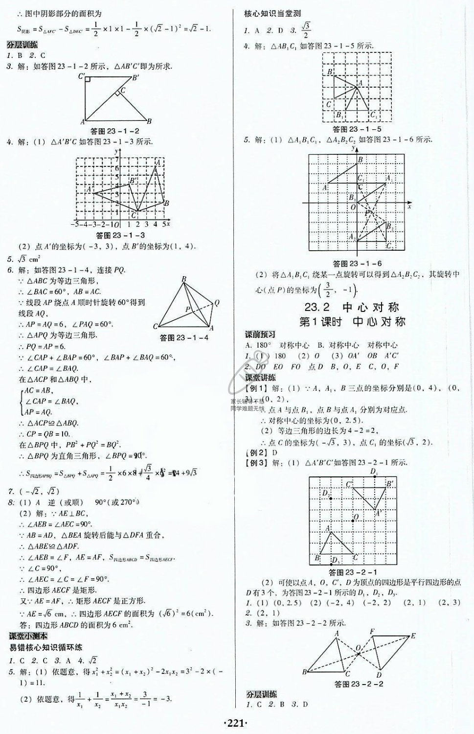 2018年廣東學(xué)導(dǎo)練九年級數(shù)學(xué)上冊人教版 第15頁