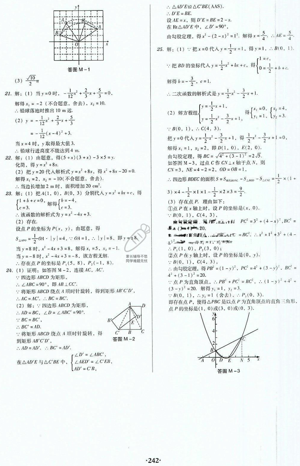 2018年廣東學(xué)導(dǎo)練九年級數(shù)學(xué)上冊人教版 第36頁