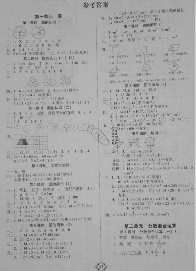 2018年百年學典金牌導學案六年級數學上冊北師大版 第1頁