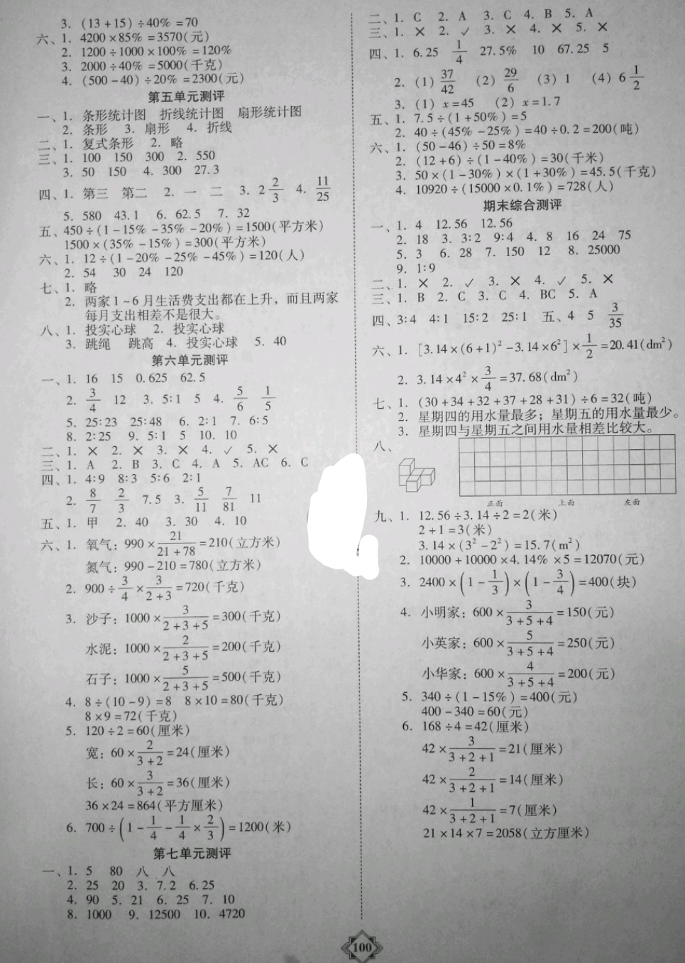 2018年百年學(xué)典金牌導(dǎo)學(xué)案六年級數(shù)學(xué)上冊北師大版 第8頁