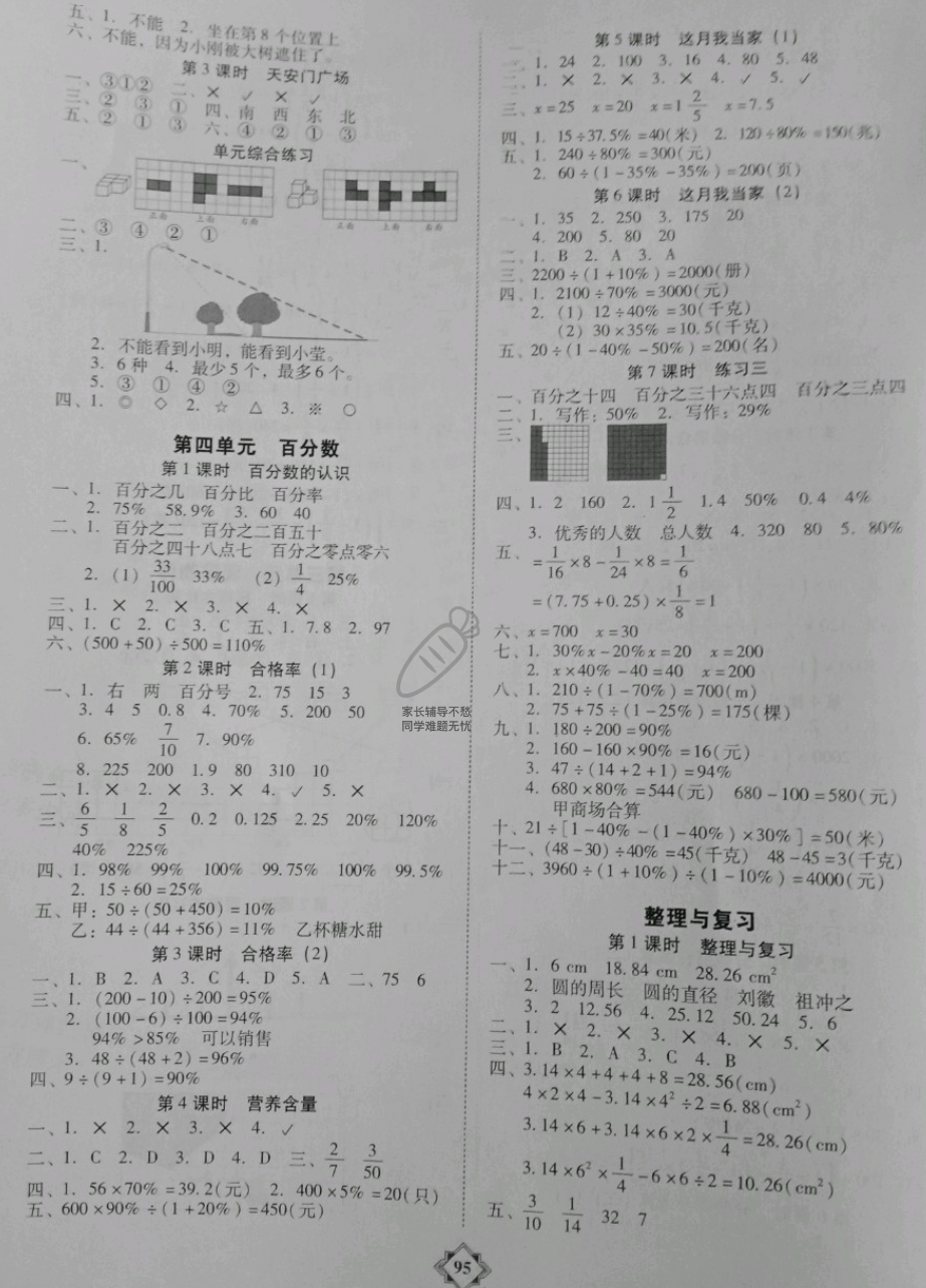 2018年百年學典金牌導學案六年級數(shù)學上冊北師大版 第3頁