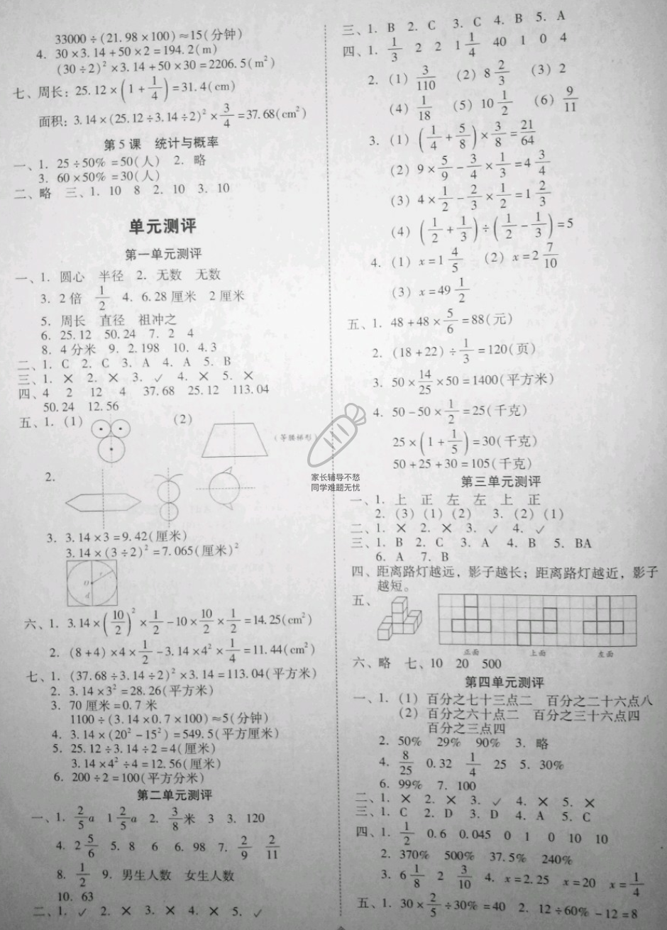 2018年百年學(xué)典金牌導(dǎo)學(xué)案六年級數(shù)學(xué)上冊北師大版 第7頁