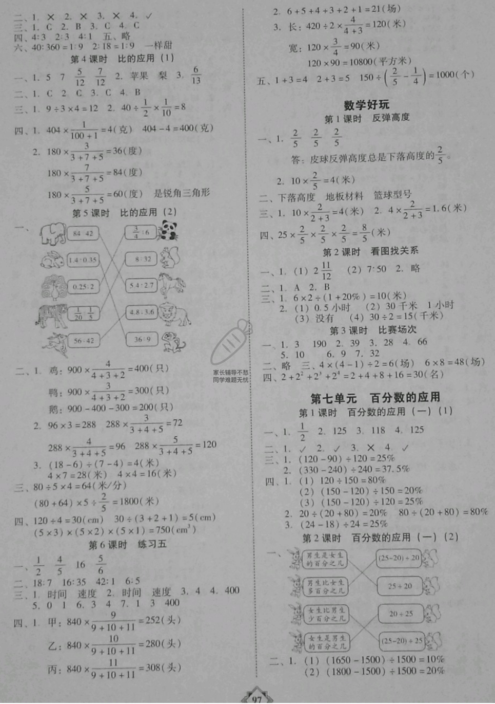 2018年百年學(xué)典金牌導(dǎo)學(xué)案六年級數(shù)學(xué)上冊北師大版 第5頁