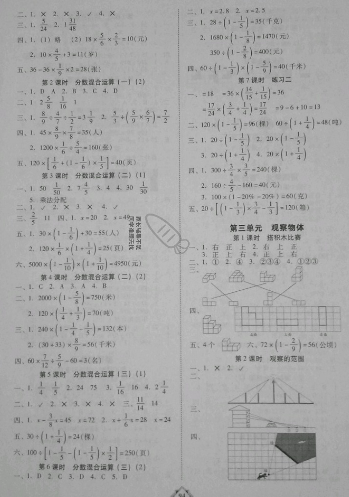 2018年百年學(xué)典金牌導(dǎo)學(xué)案六年級(jí)數(shù)學(xué)上冊(cè)北師大版 第2頁(yè)