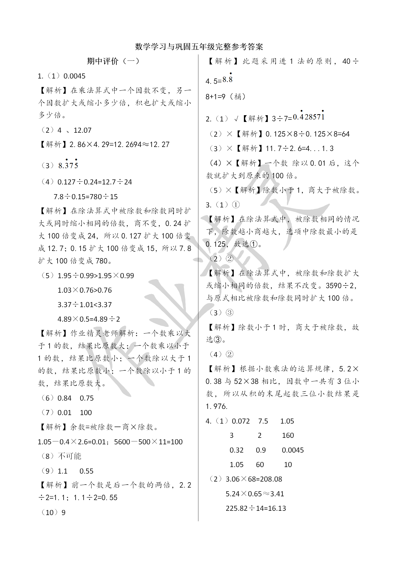 2018年数学学习与巩固五年级上册人教版 第1页