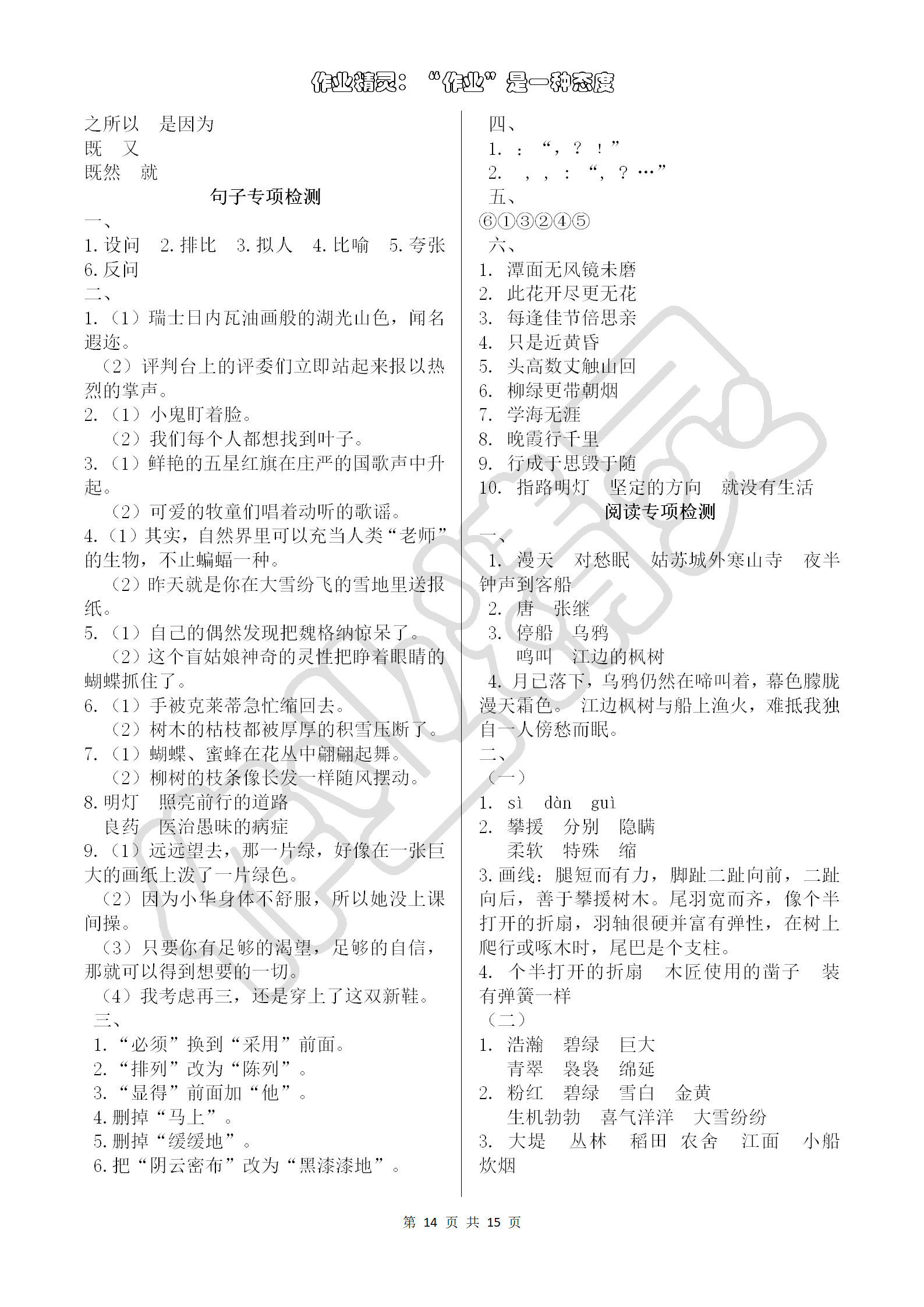 2018年語文學(xué)習(xí)與鞏固四年級語文S版 第14頁