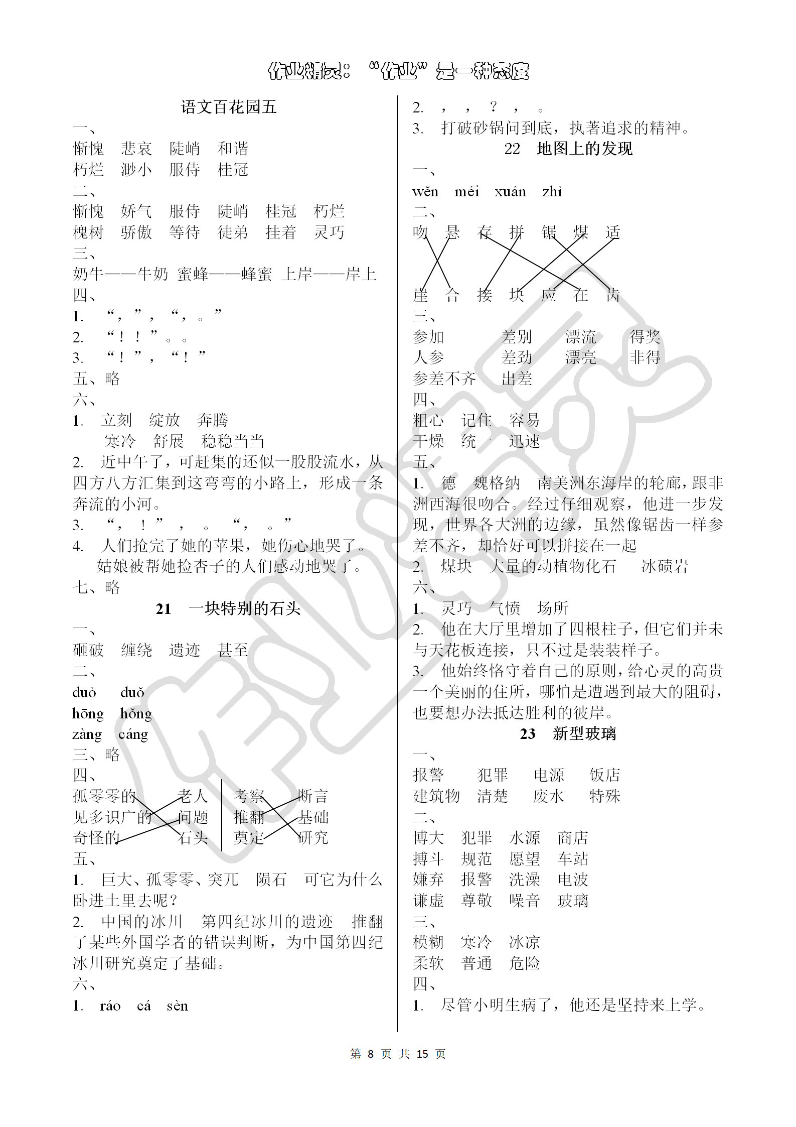 2018年語文學(xué)習(xí)與鞏固四年級(jí)語文S版 第8頁