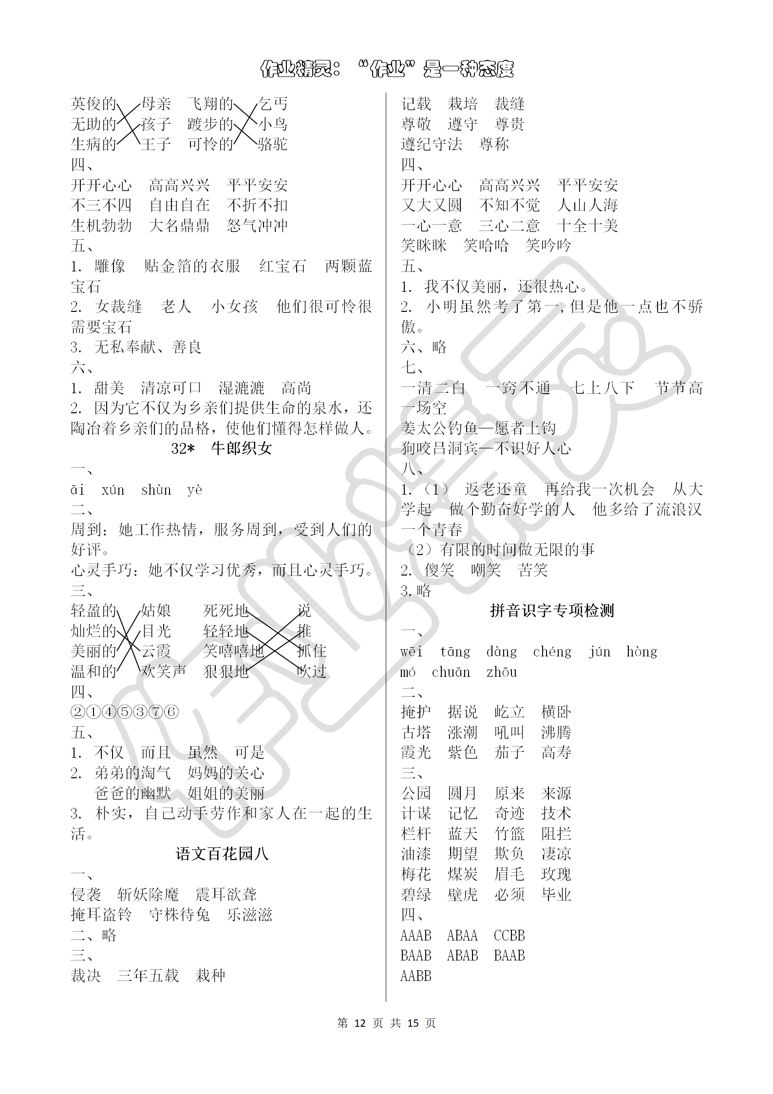 2018年語(yǔ)文學(xué)習(xí)與鞏固四年級(jí)語(yǔ)文S版 第12頁(yè)