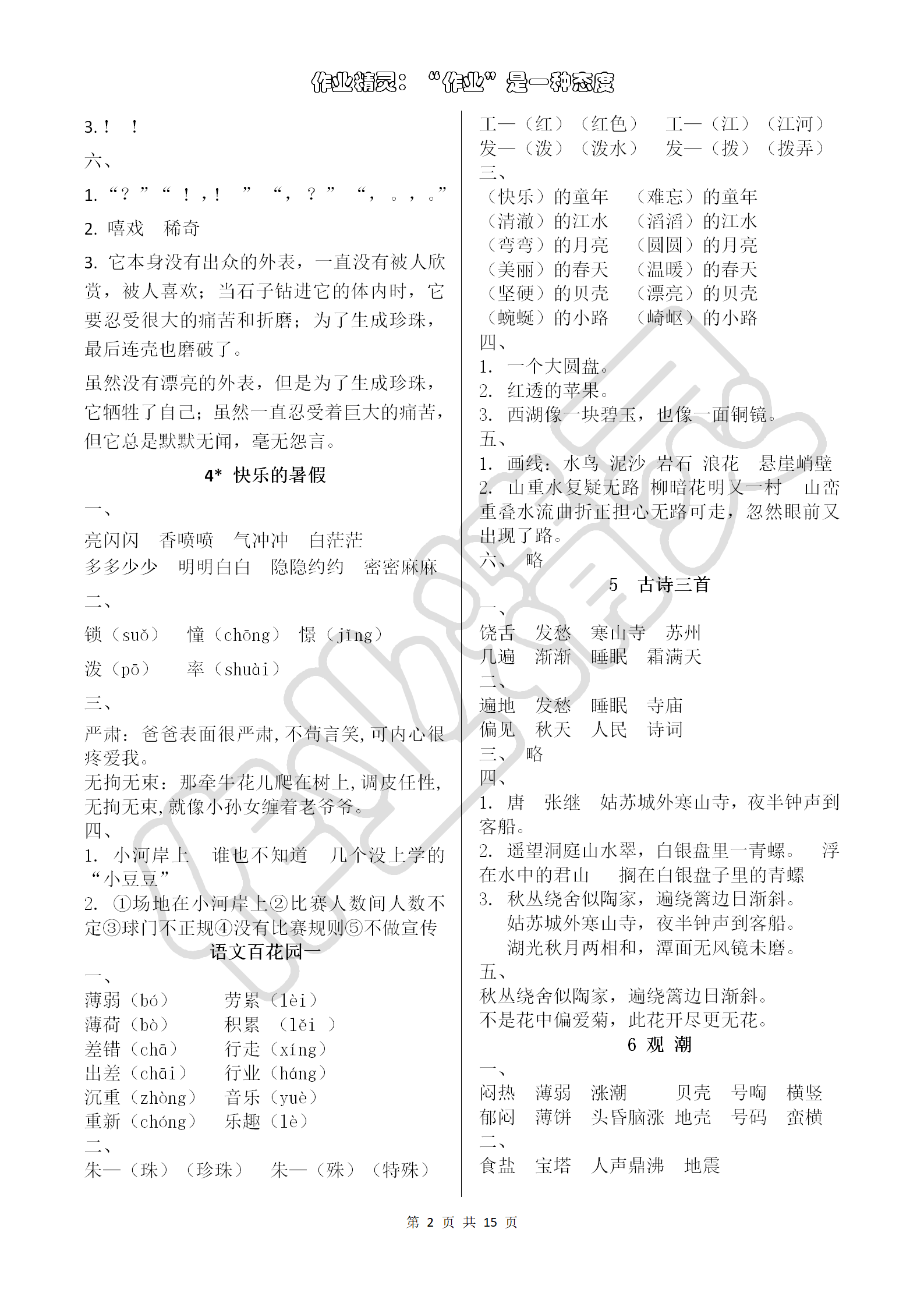 2018年語文學習與鞏固四年級語文S版 第2頁