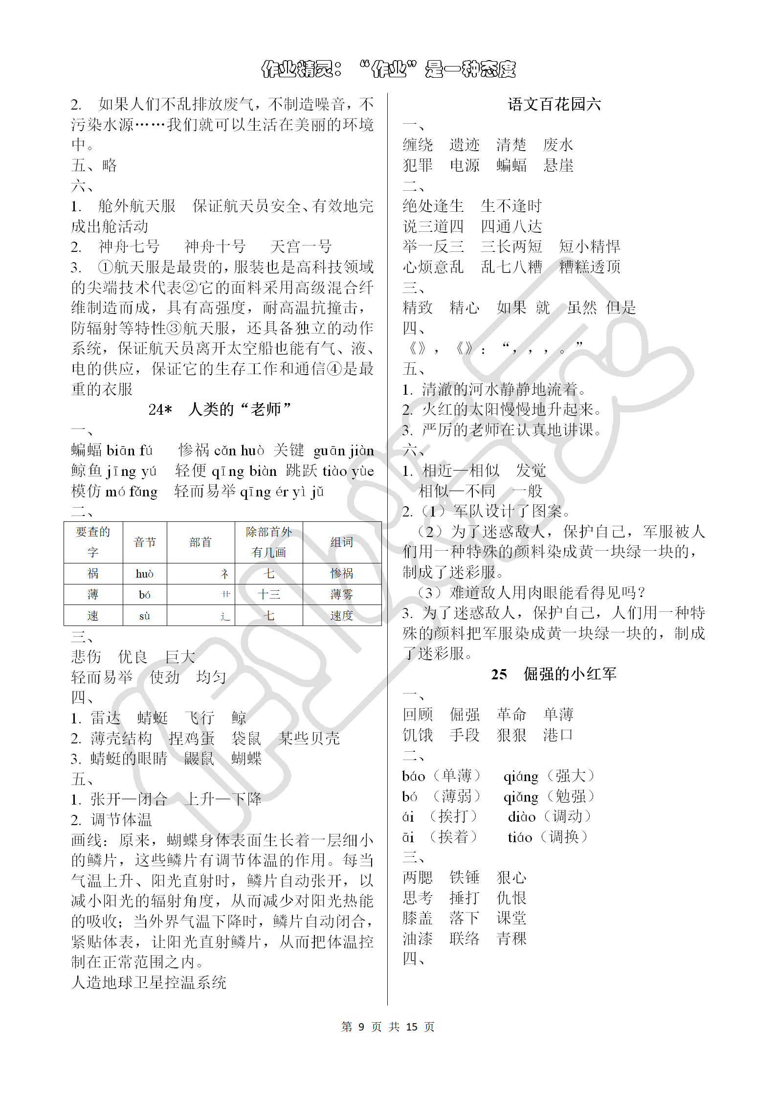 2018年語文學習與鞏固四年級語文S版 第9頁