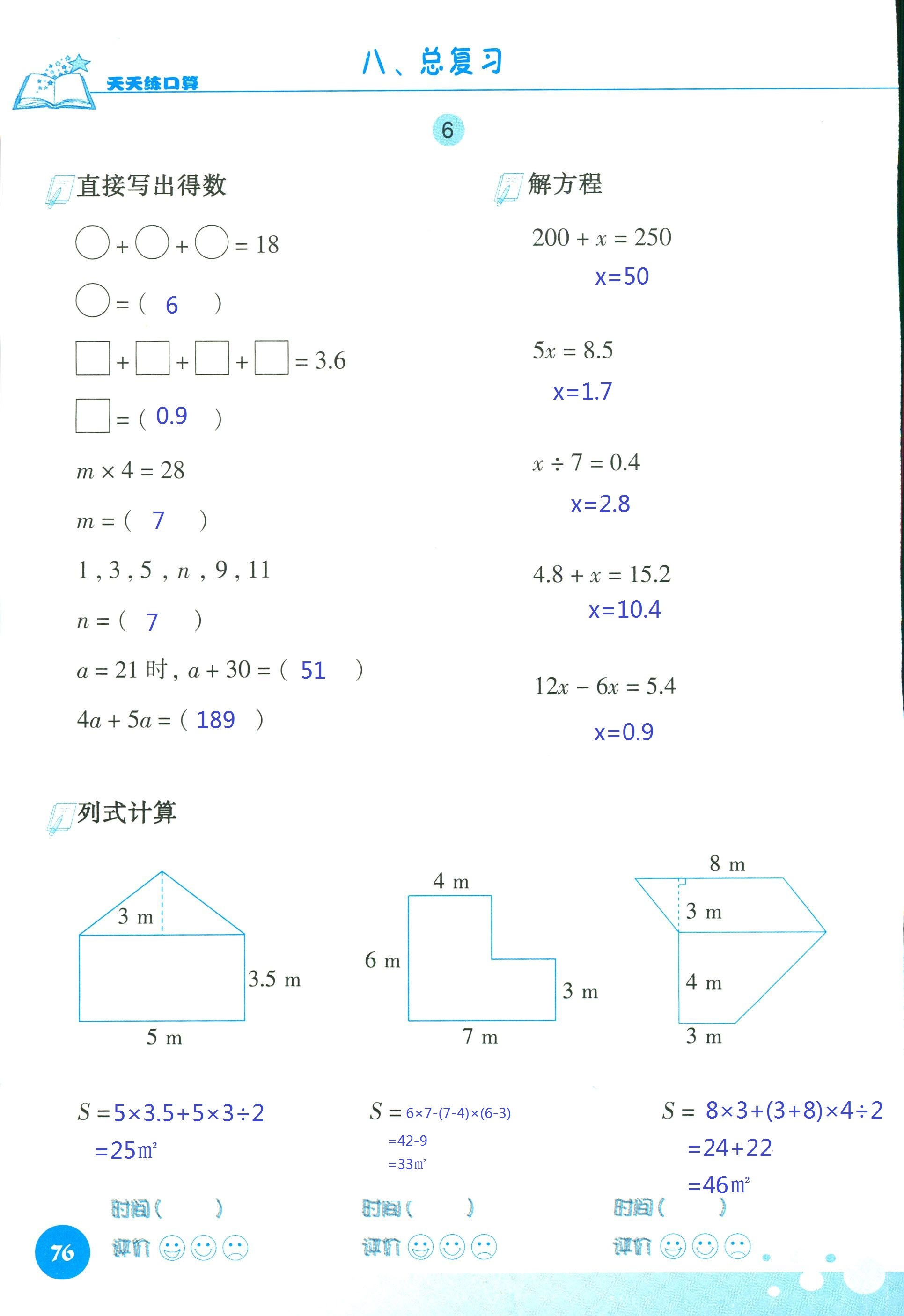 2018年天天練口算四年級(jí)數(shù)學(xué)人教版 第76頁