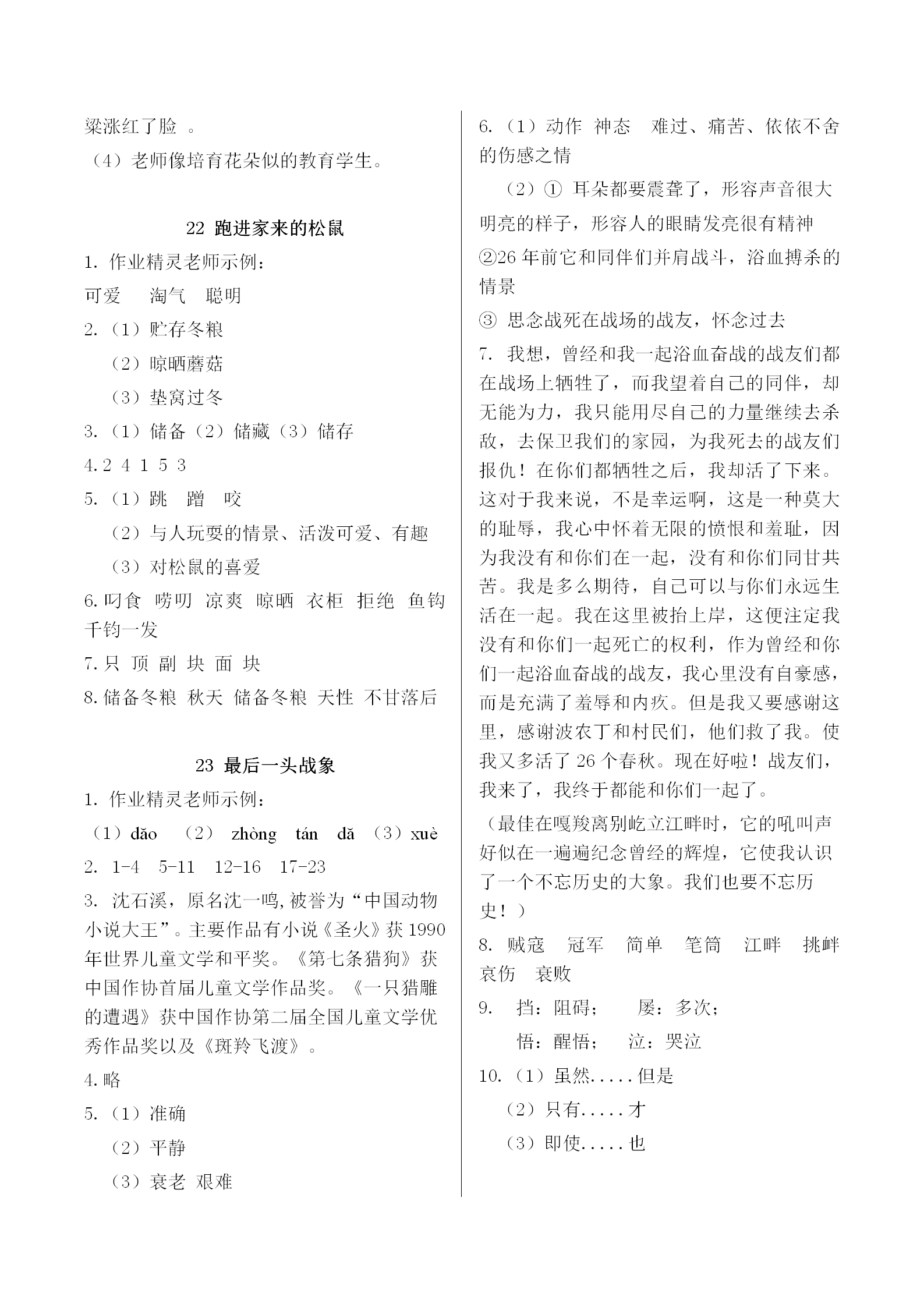 2018年課程基礎(chǔ)訓(xùn)練六年級(jí)語文上冊湖南少年兒童出版社 第4頁