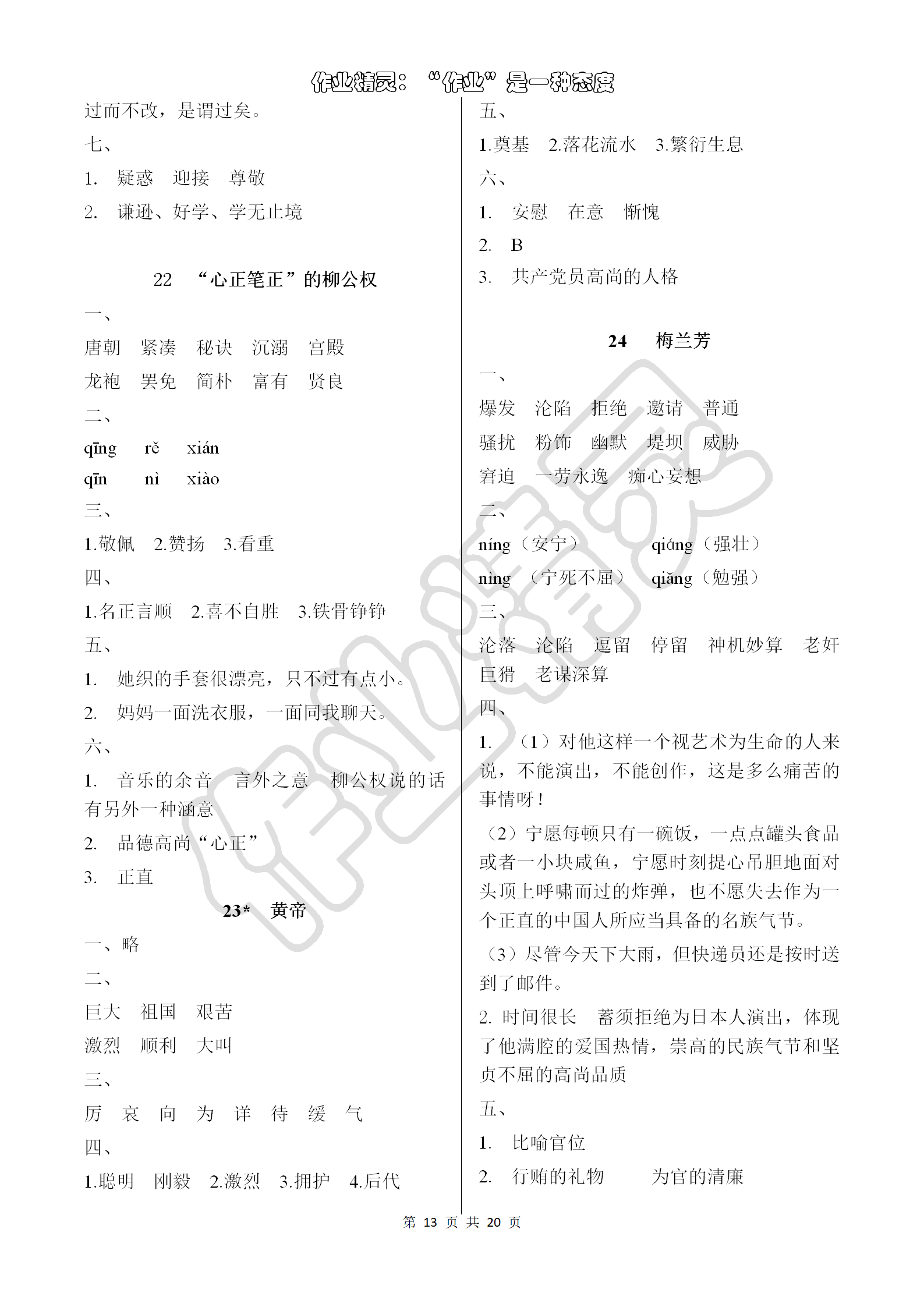 2018年语文学习与巩固五年级语文S版 第13页