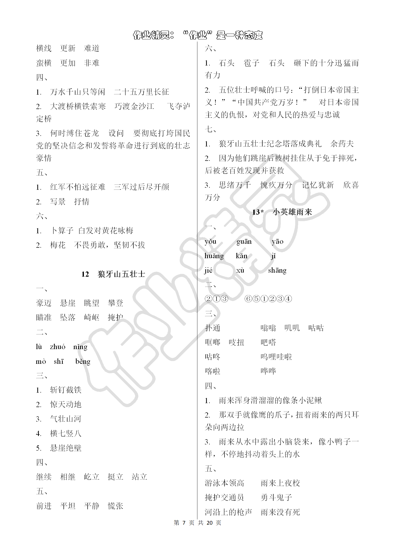 2018年语文学习与巩固五年级语文S版 第7页