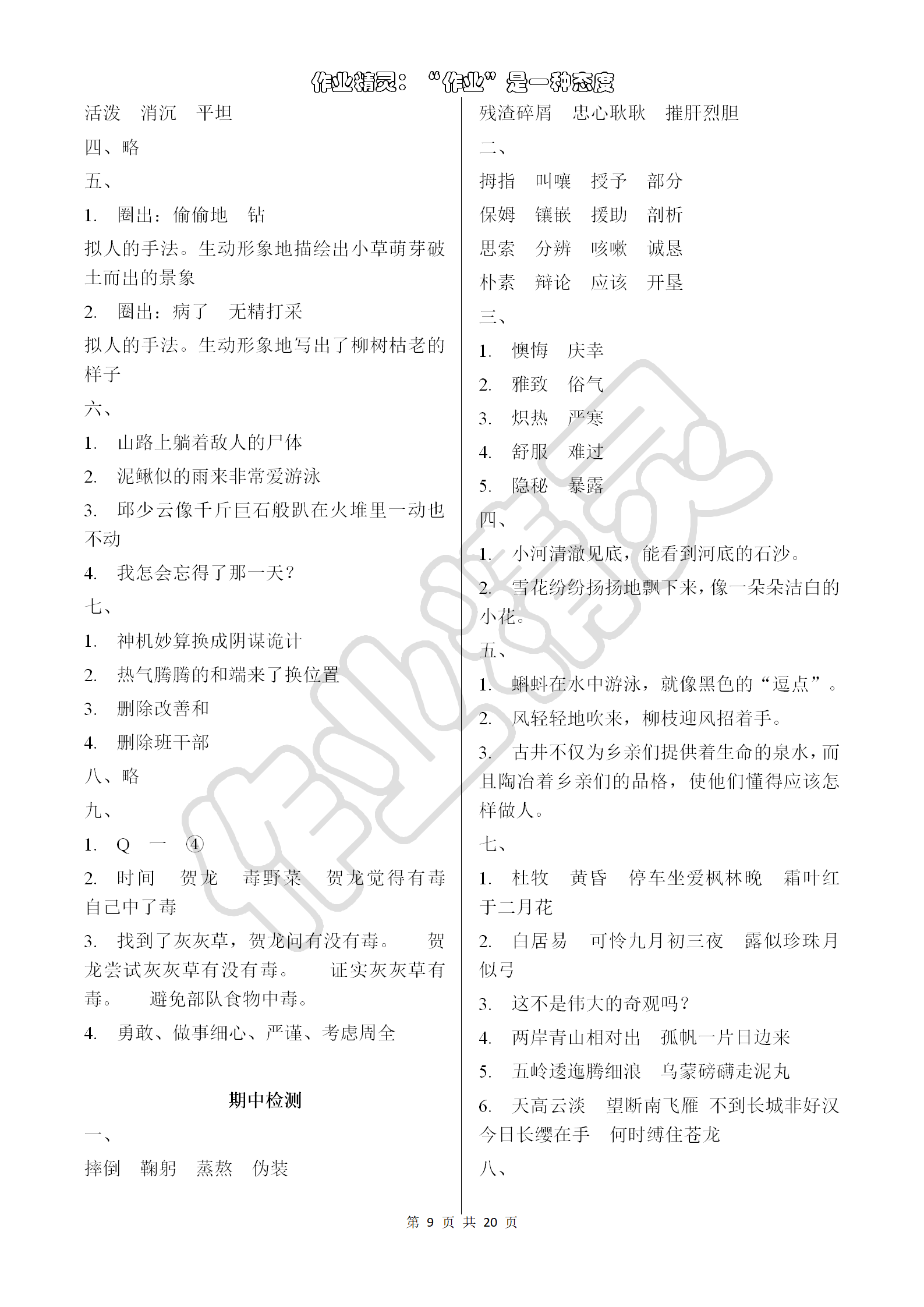 2018年语文学习与巩固五年级语文S版 第9页