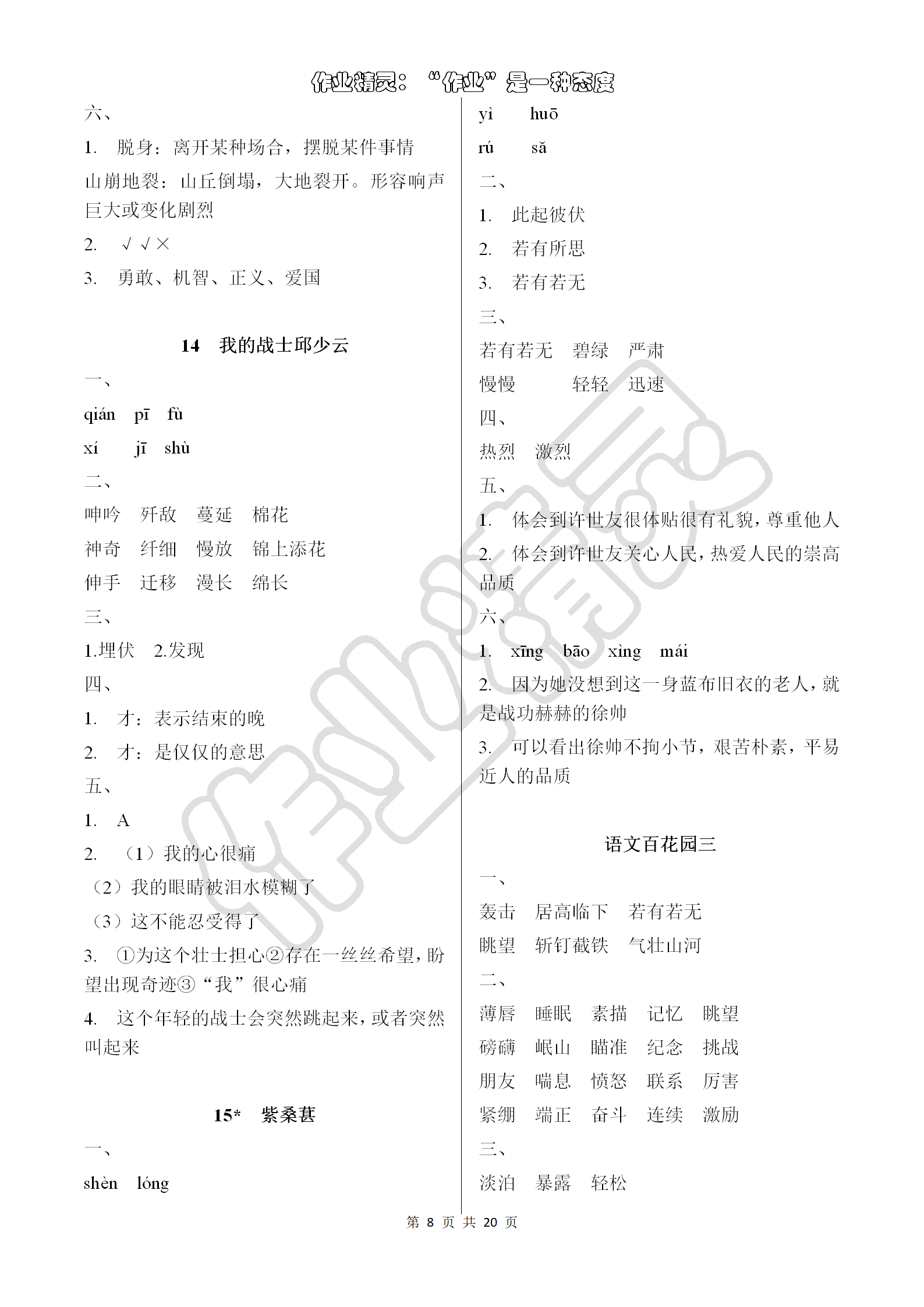 2018年语文学习与巩固五年级语文S版 第8页