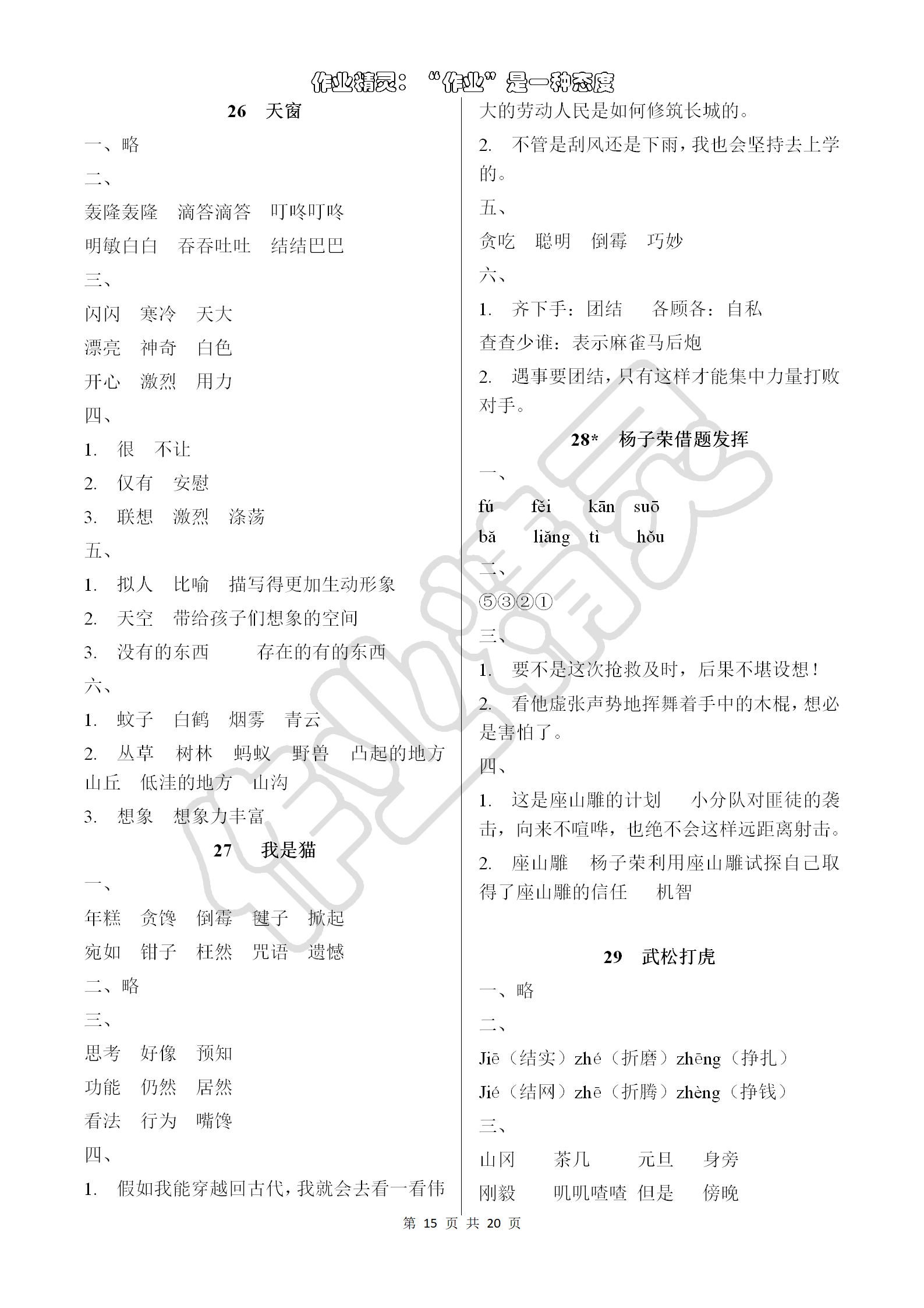 2018年语文学习与巩固五年级语文S版 第15页