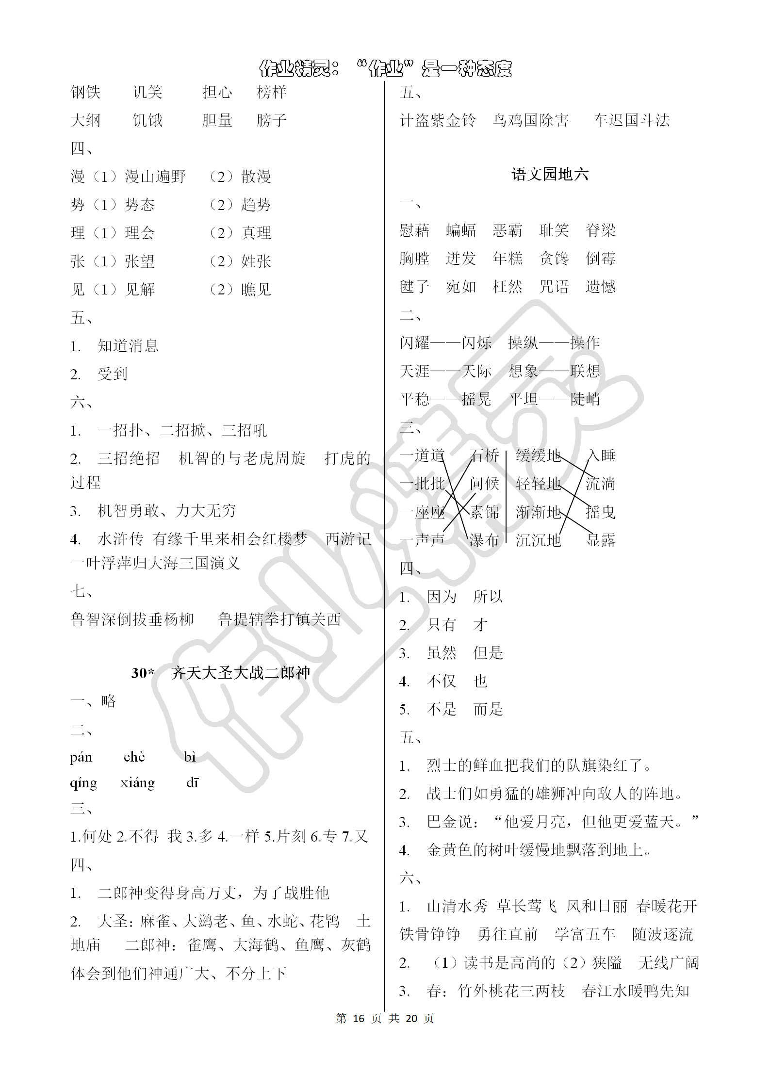 2018年语文学习与巩固五年级语文S版 第16页